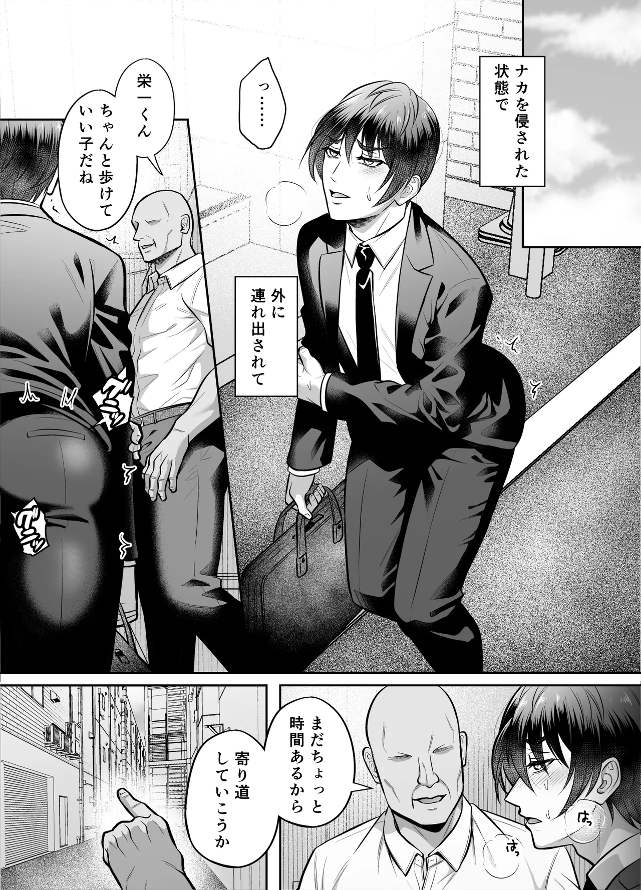 いいなり上司 連れ回しモブレ Page.21