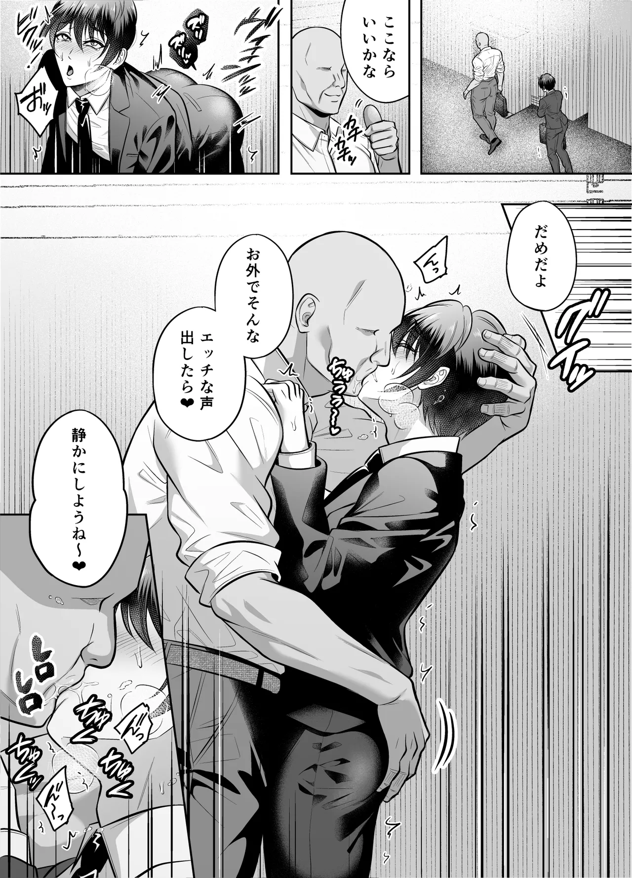 いいなり上司 連れ回しモブレ Page.22