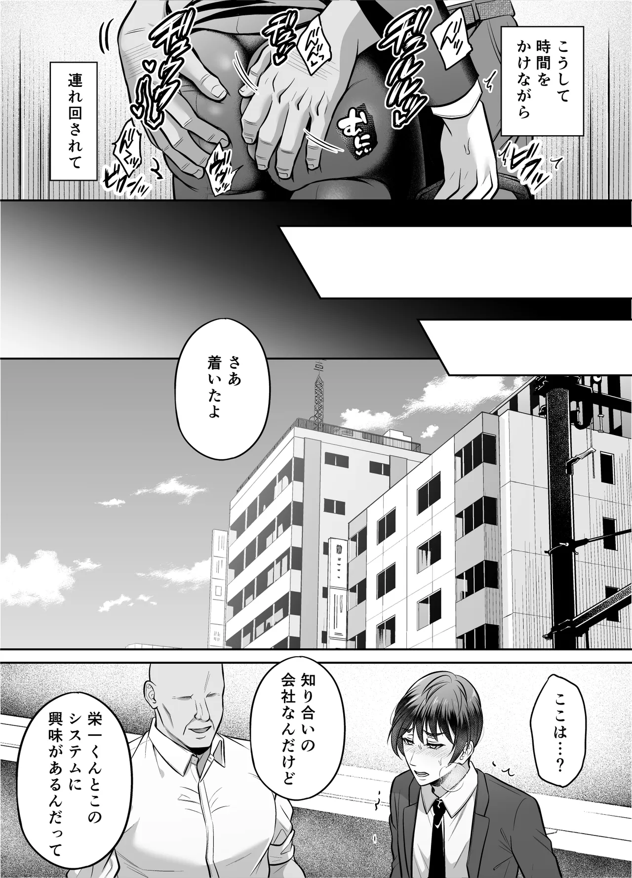 いいなり上司 連れ回しモブレ Page.23
