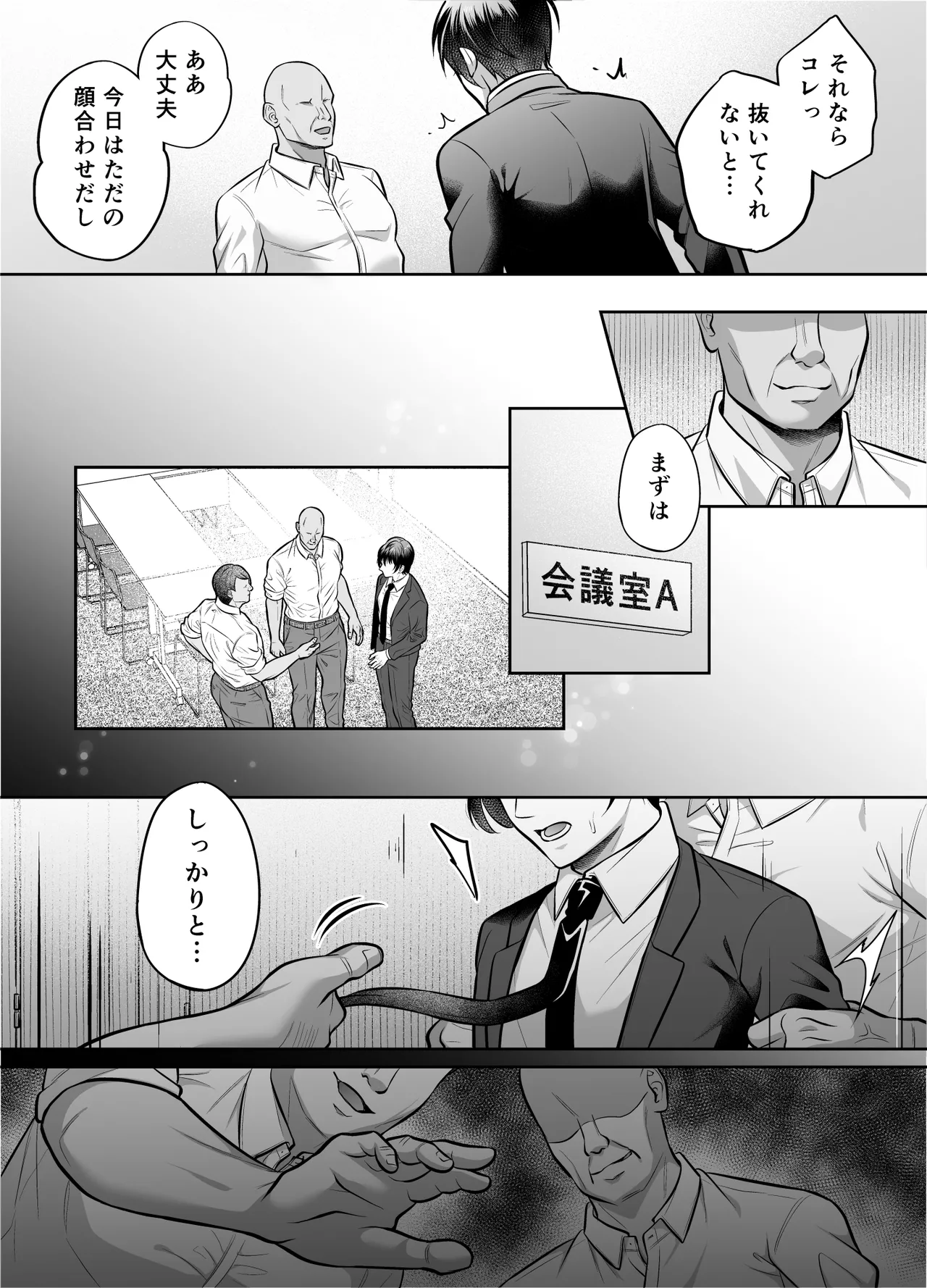 いいなり上司 連れ回しモブレ Page.24