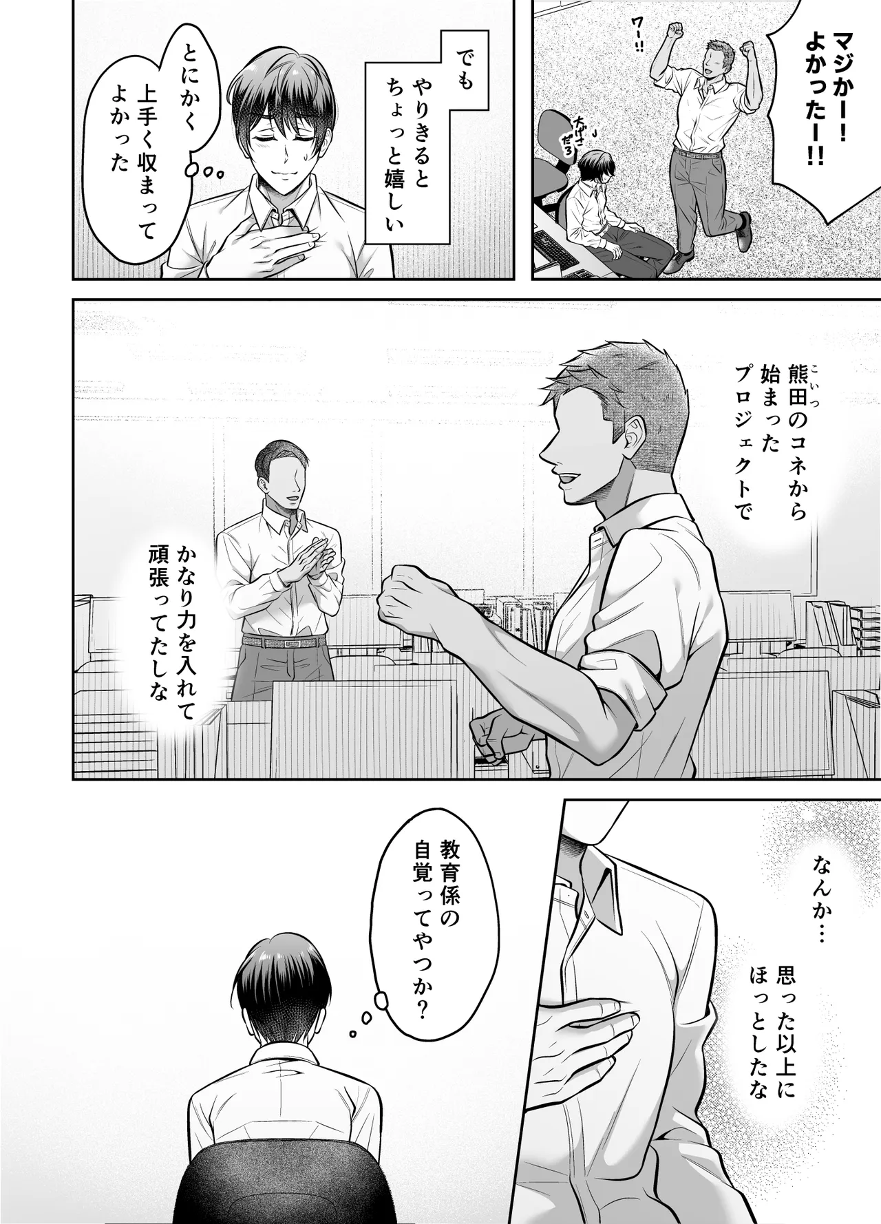いいなり上司 連れ回しモブレ Page.3