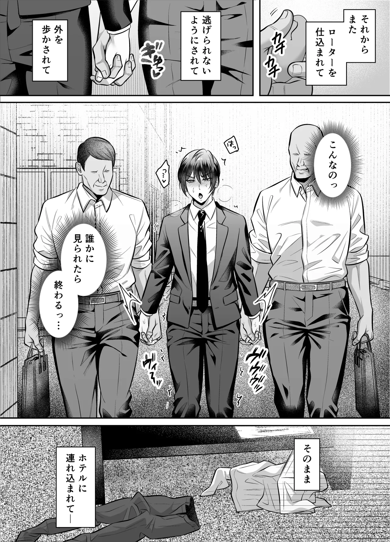 いいなり上司 連れ回しモブレ Page.30