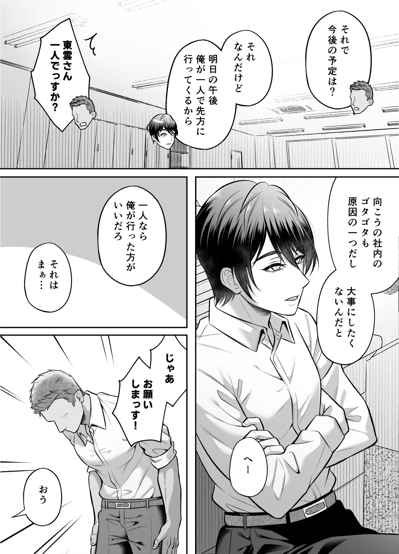 いいなり上司 連れ回しモブレ Page.4