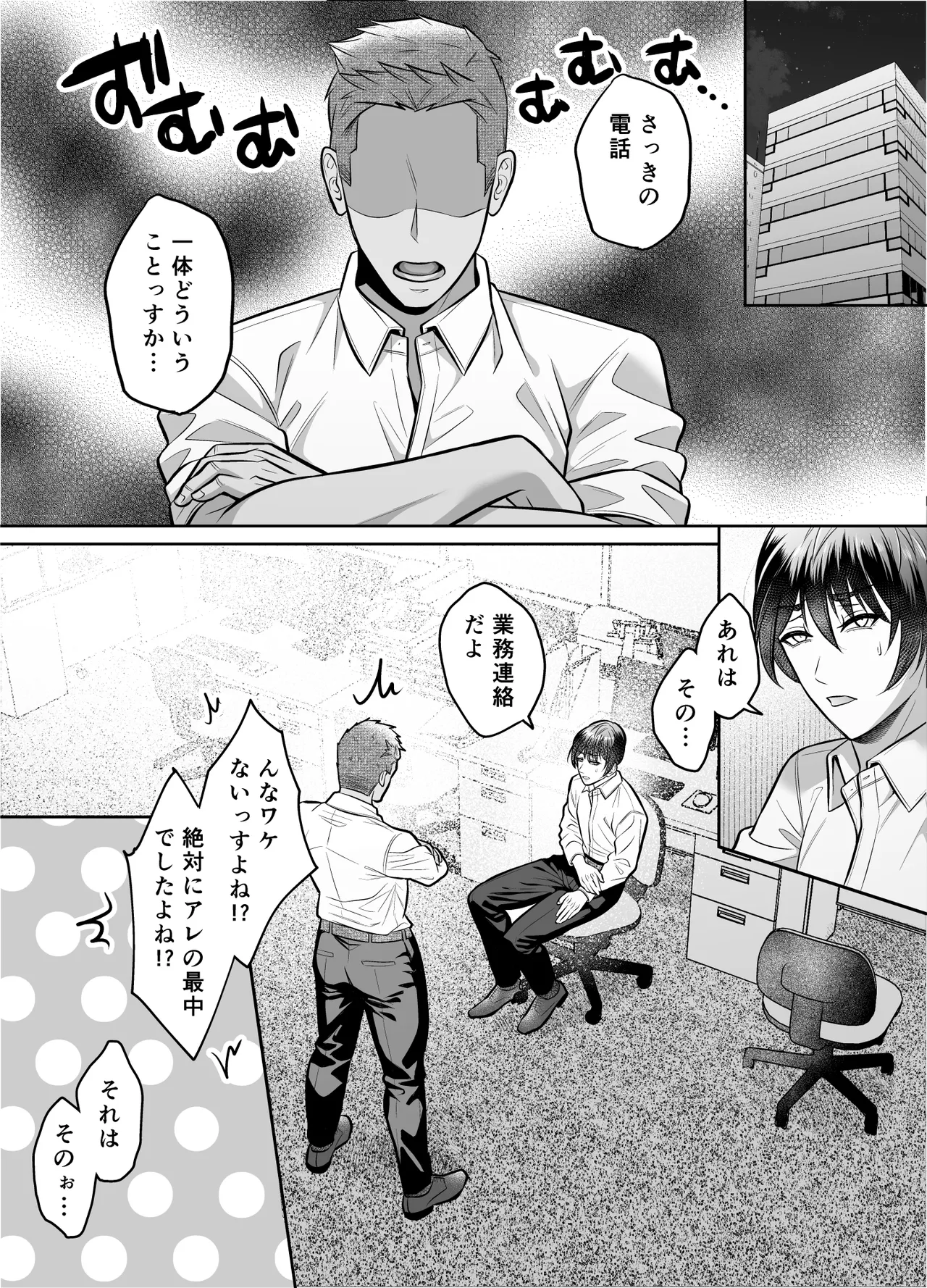 いいなり上司 連れ回しモブレ Page.46