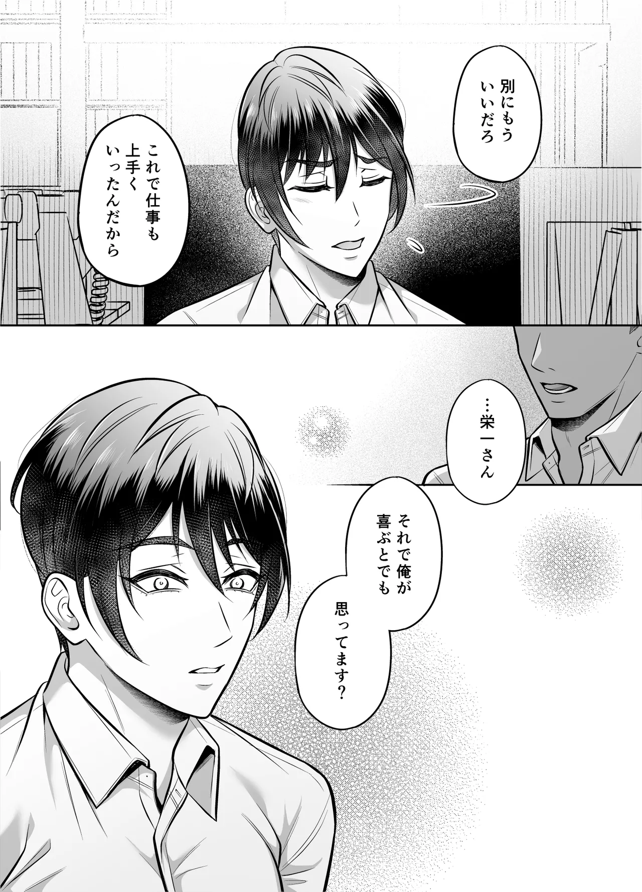 いいなり上司 連れ回しモブレ Page.47