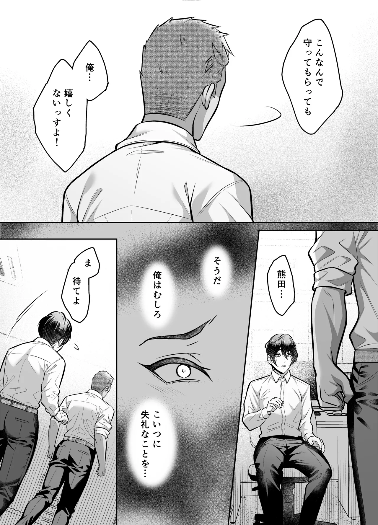 いいなり上司 連れ回しモブレ Page.48
