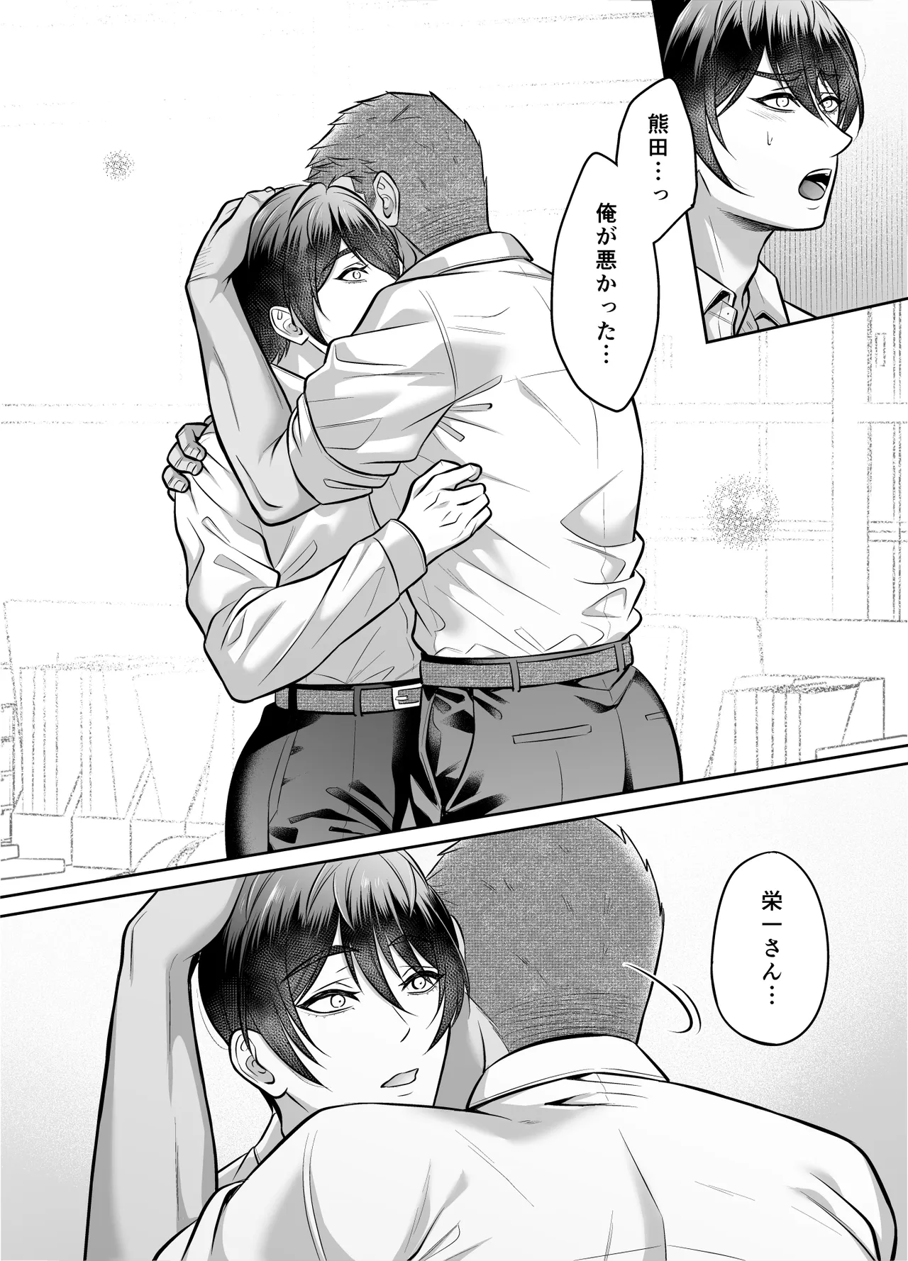 いいなり上司 連れ回しモブレ Page.49