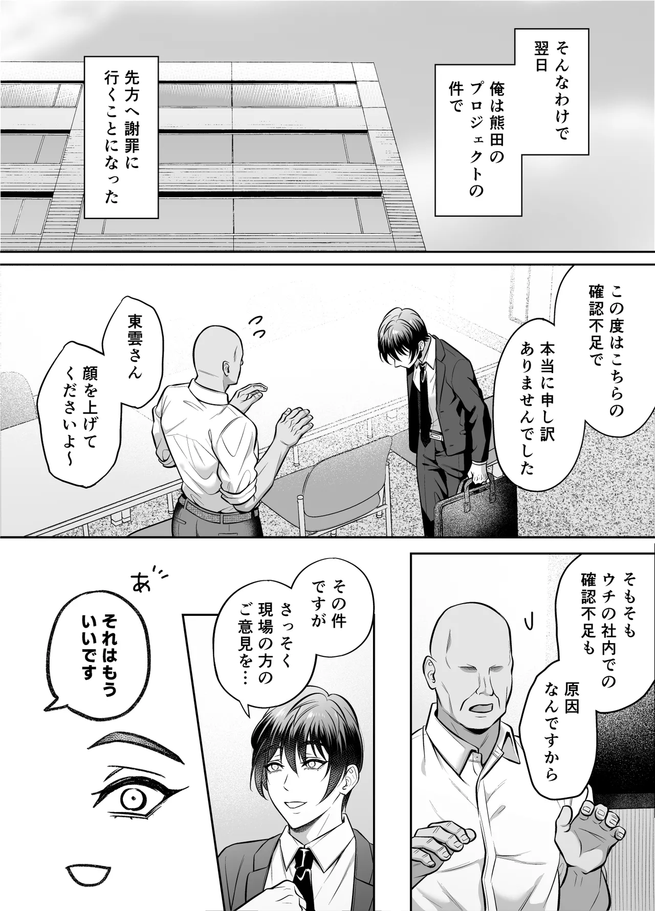 いいなり上司 連れ回しモブレ Page.5