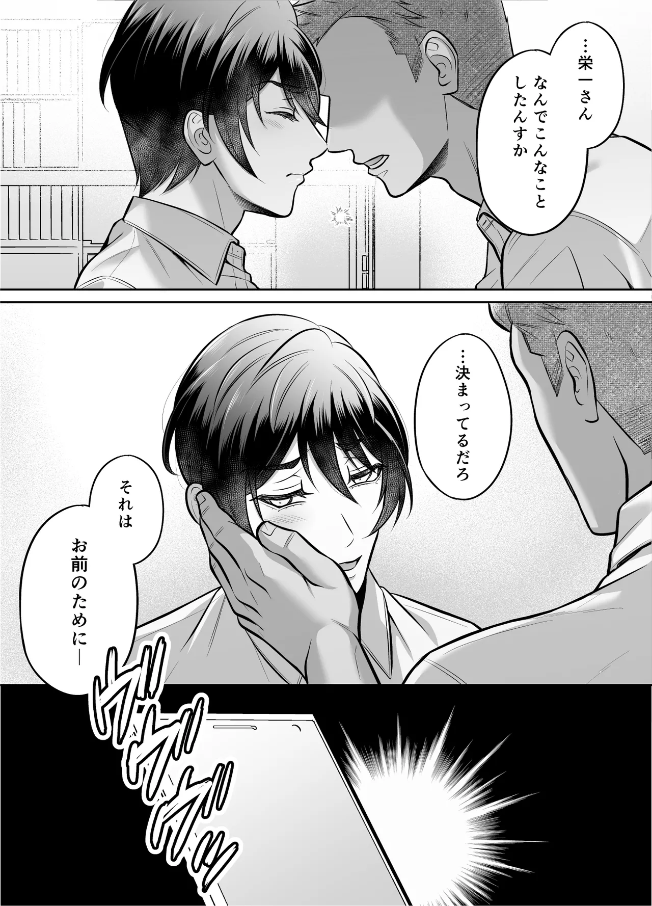 いいなり上司 連れ回しモブレ Page.50