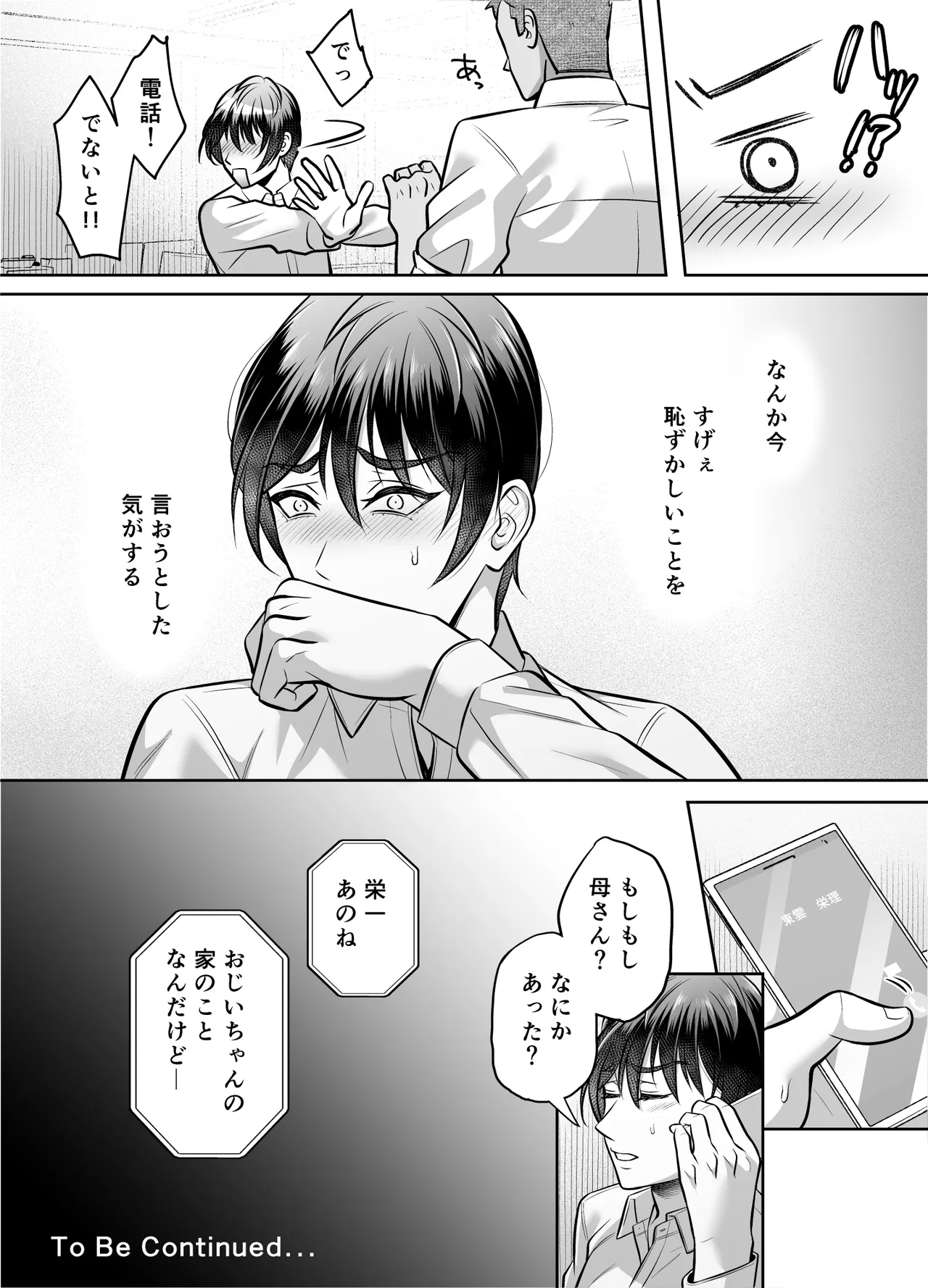 いいなり上司 連れ回しモブレ Page.51