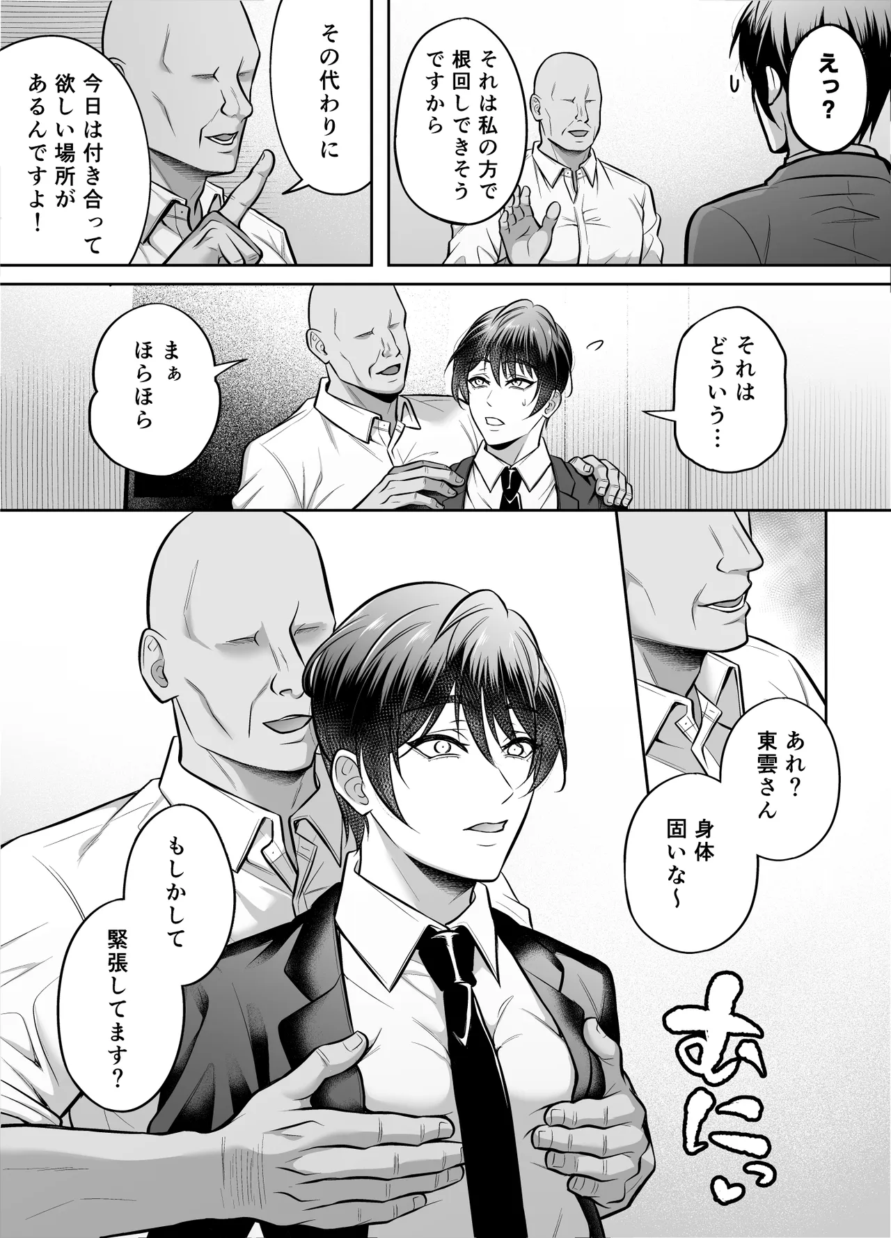 いいなり上司 連れ回しモブレ Page.6