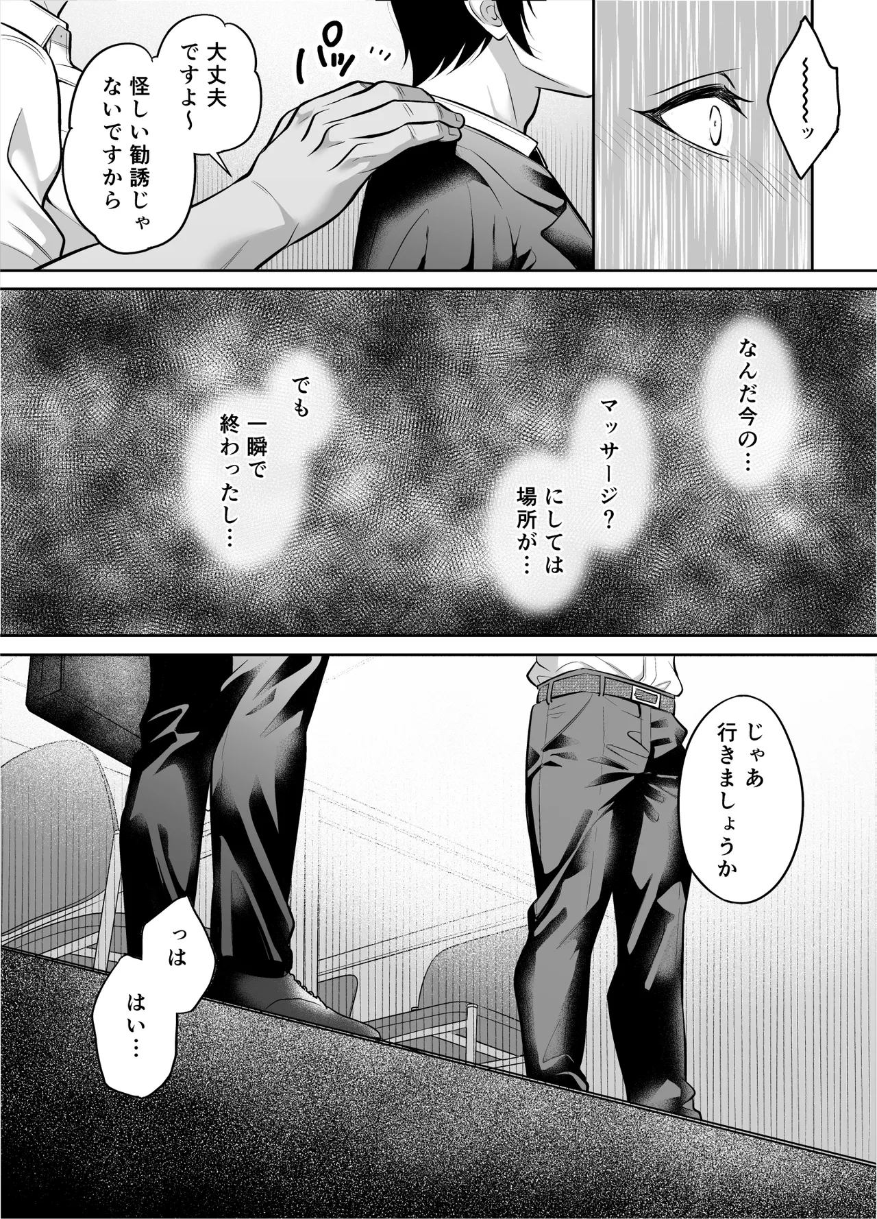 いいなり上司 連れ回しモブレ Page.7
