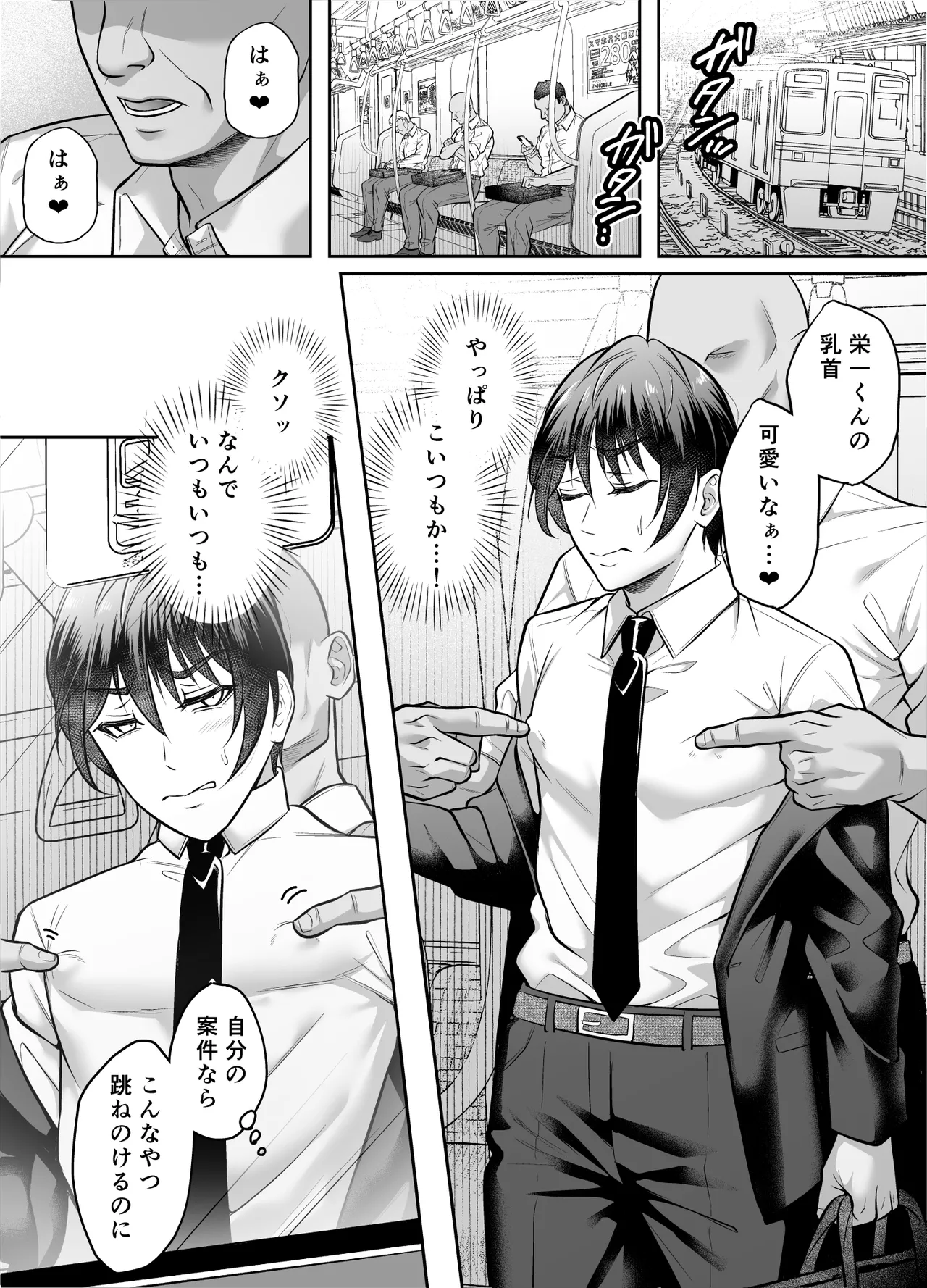 いいなり上司 連れ回しモブレ Page.8