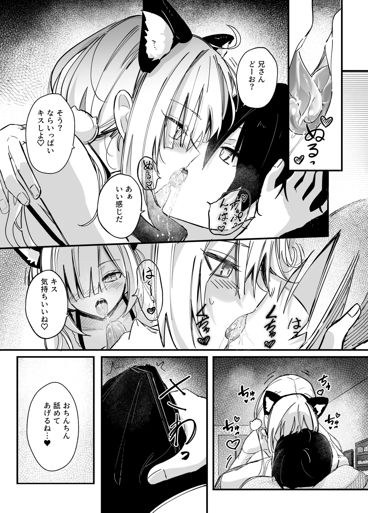 イチャラブ催眠義妹 Page.10