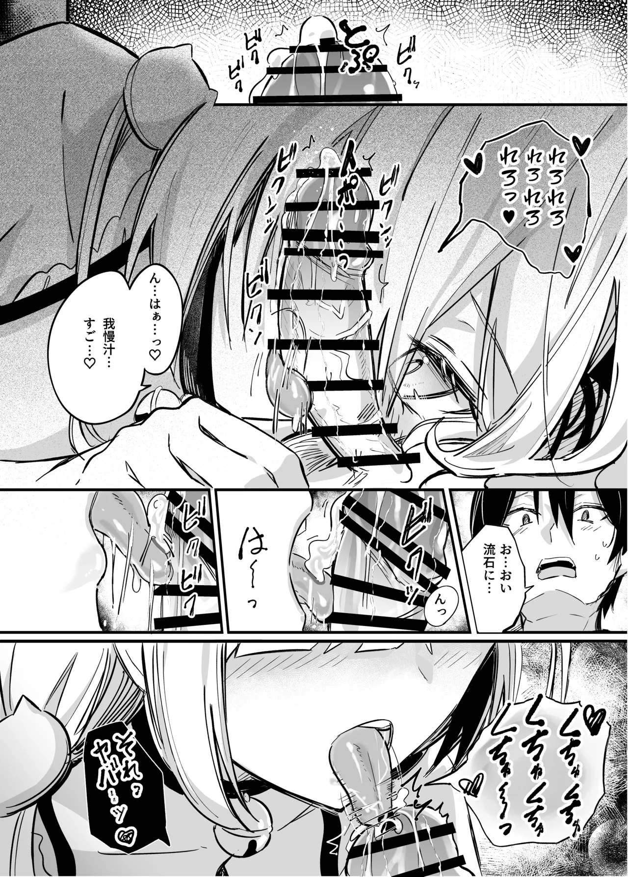 イチャラブ催眠義妹 Page.11