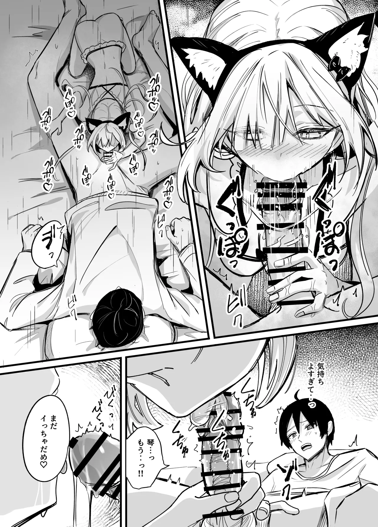 イチャラブ催眠義妹 Page.12