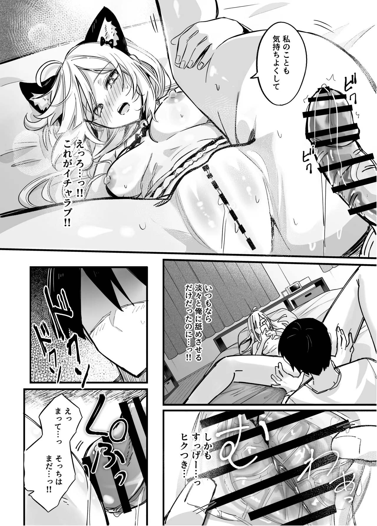 イチャラブ催眠義妹 Page.13