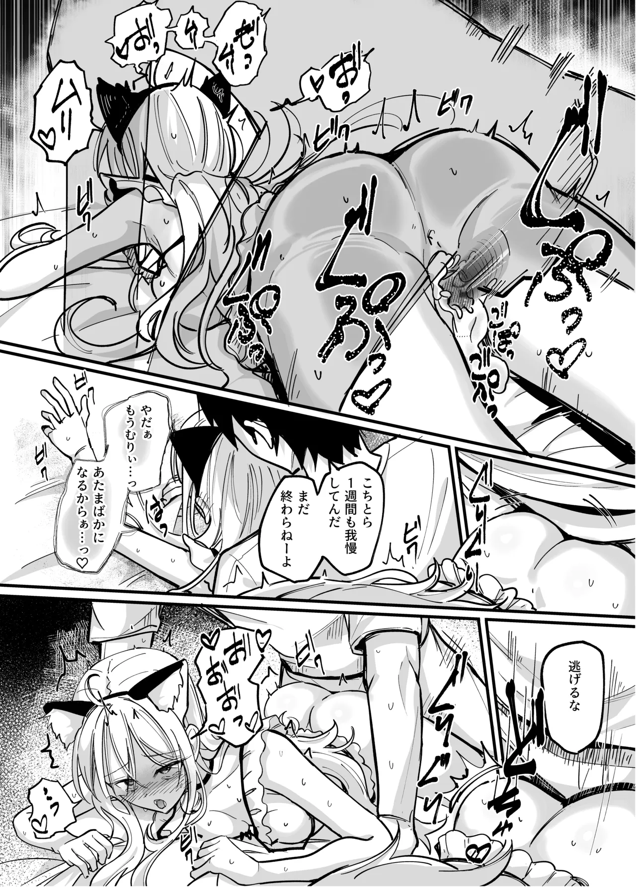 イチャラブ催眠義妹 Page.21