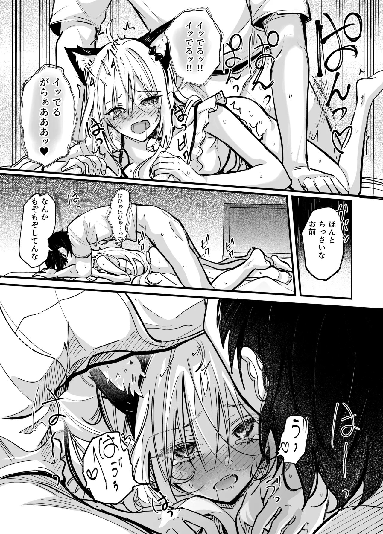 イチャラブ催眠義妹 Page.22