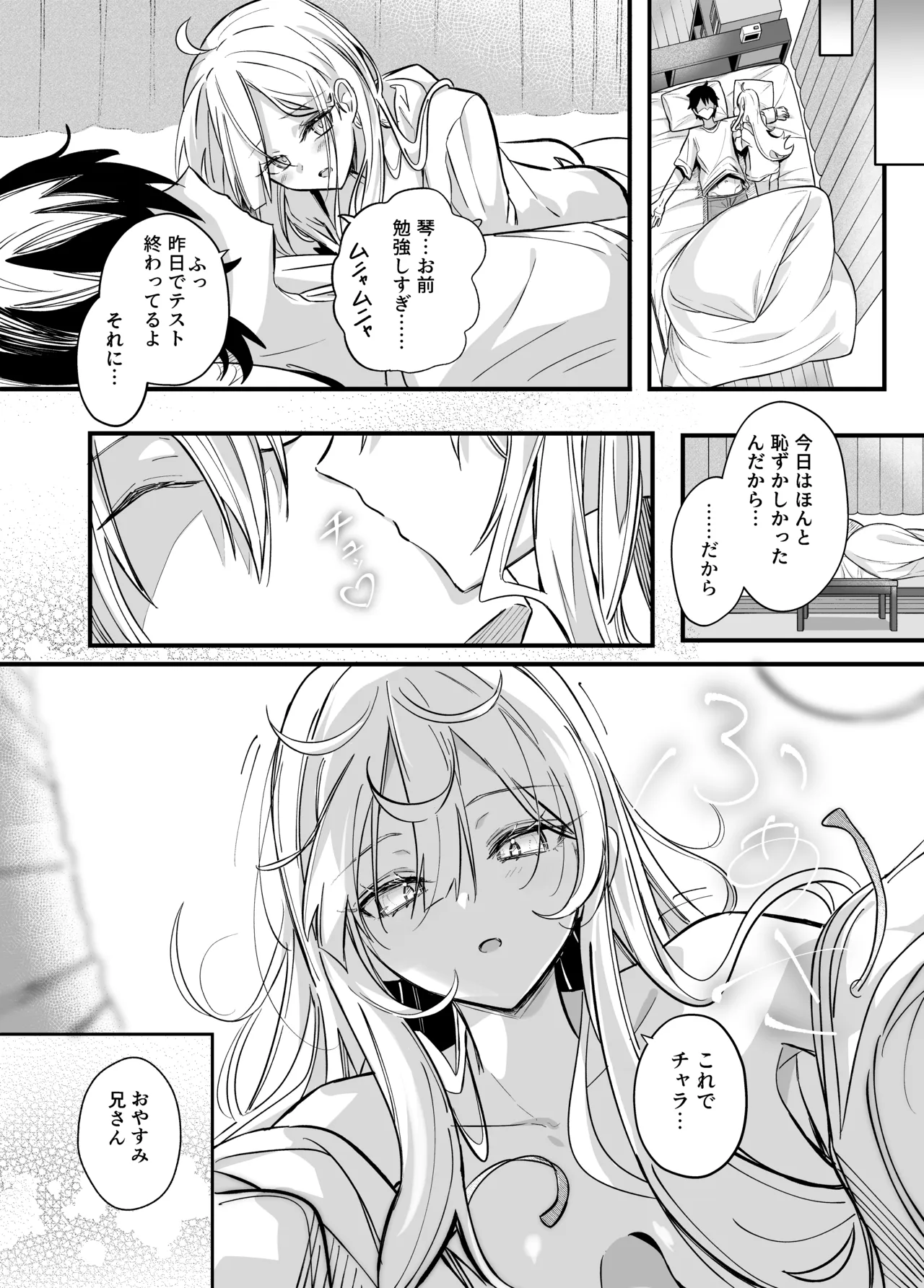 イチャラブ催眠義妹 Page.27