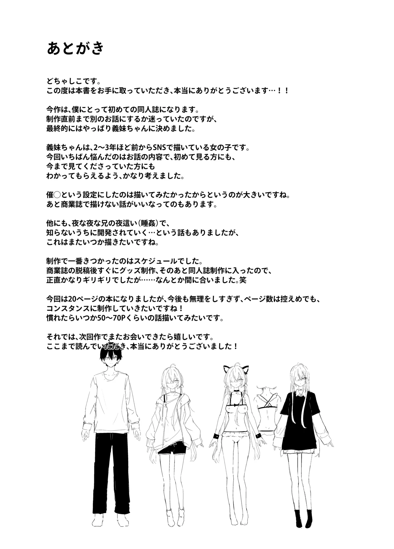 イチャラブ催眠義妹 Page.28