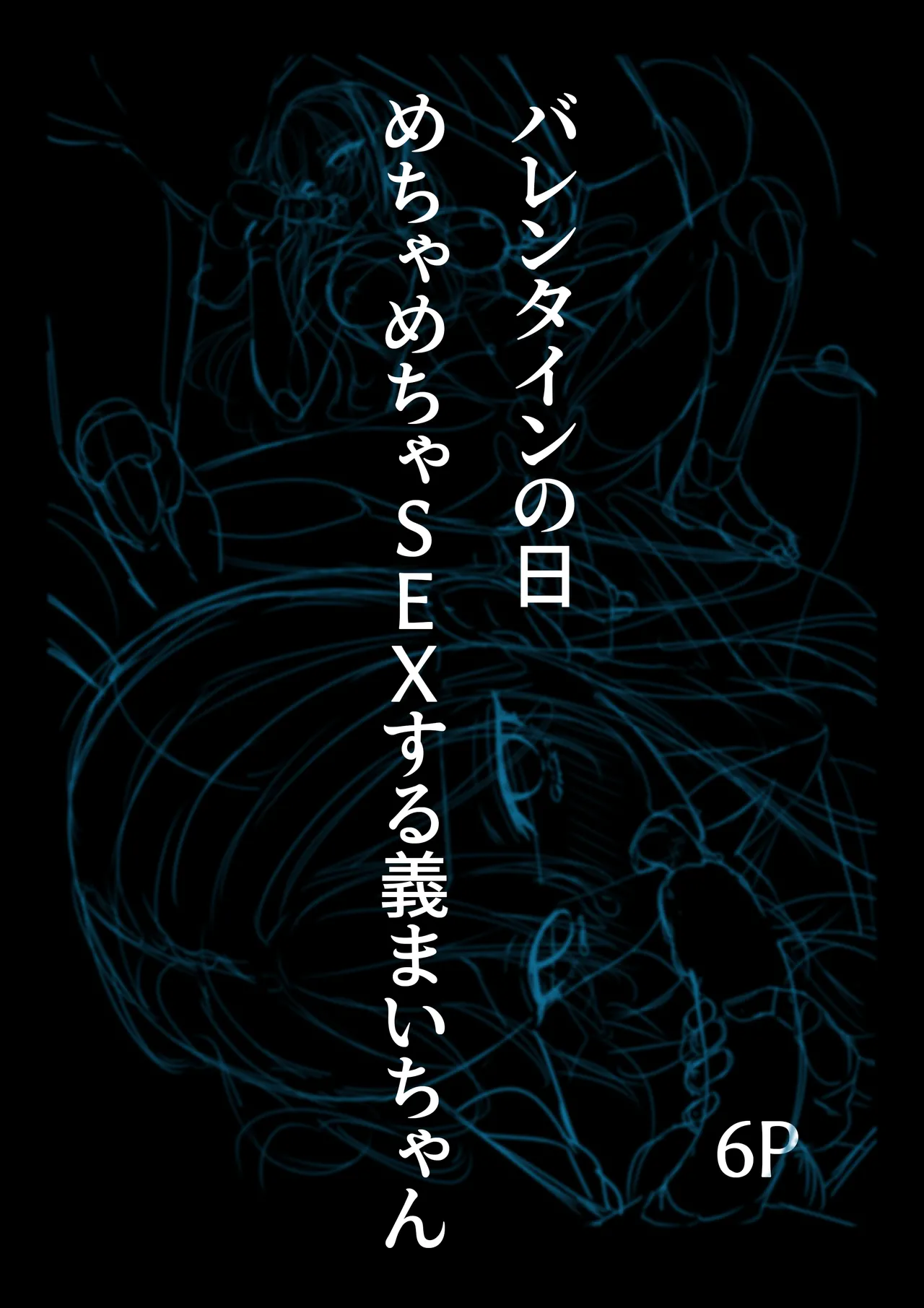 イチャラブ催眠義妹 Page.29