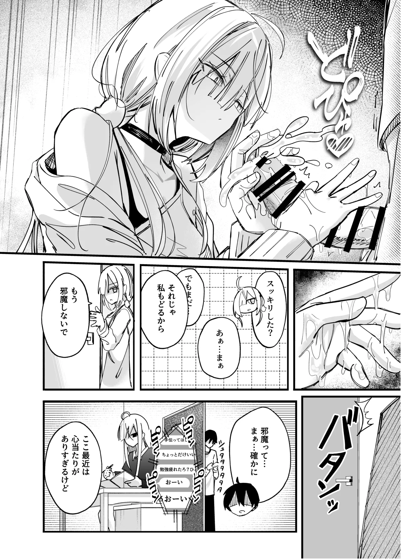 イチャラブ催眠義妹 Page.3
