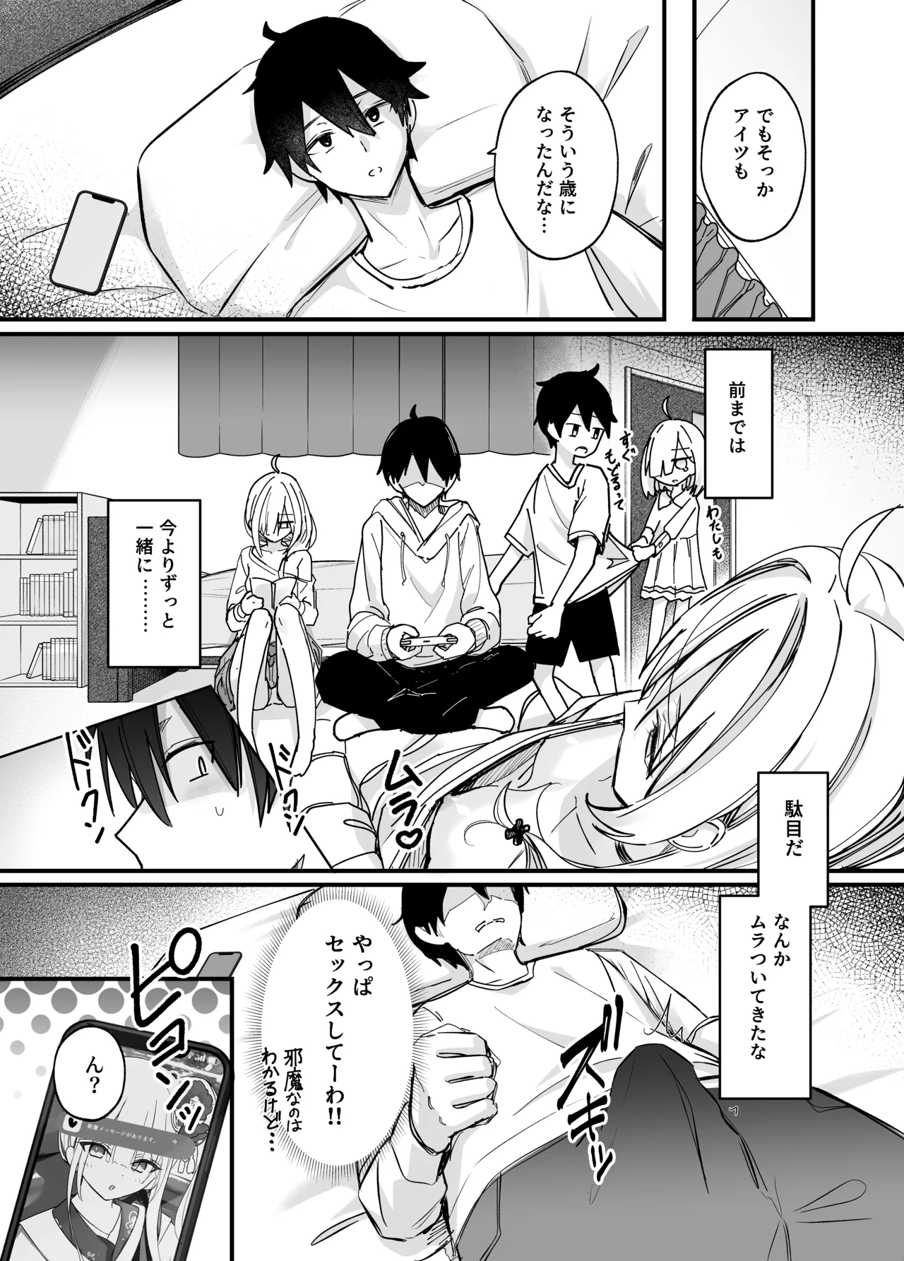 イチャラブ催眠義妹 Page.4