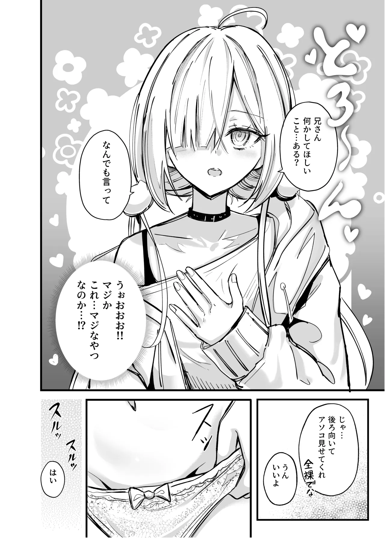 イチャラブ催眠義妹 Page.7