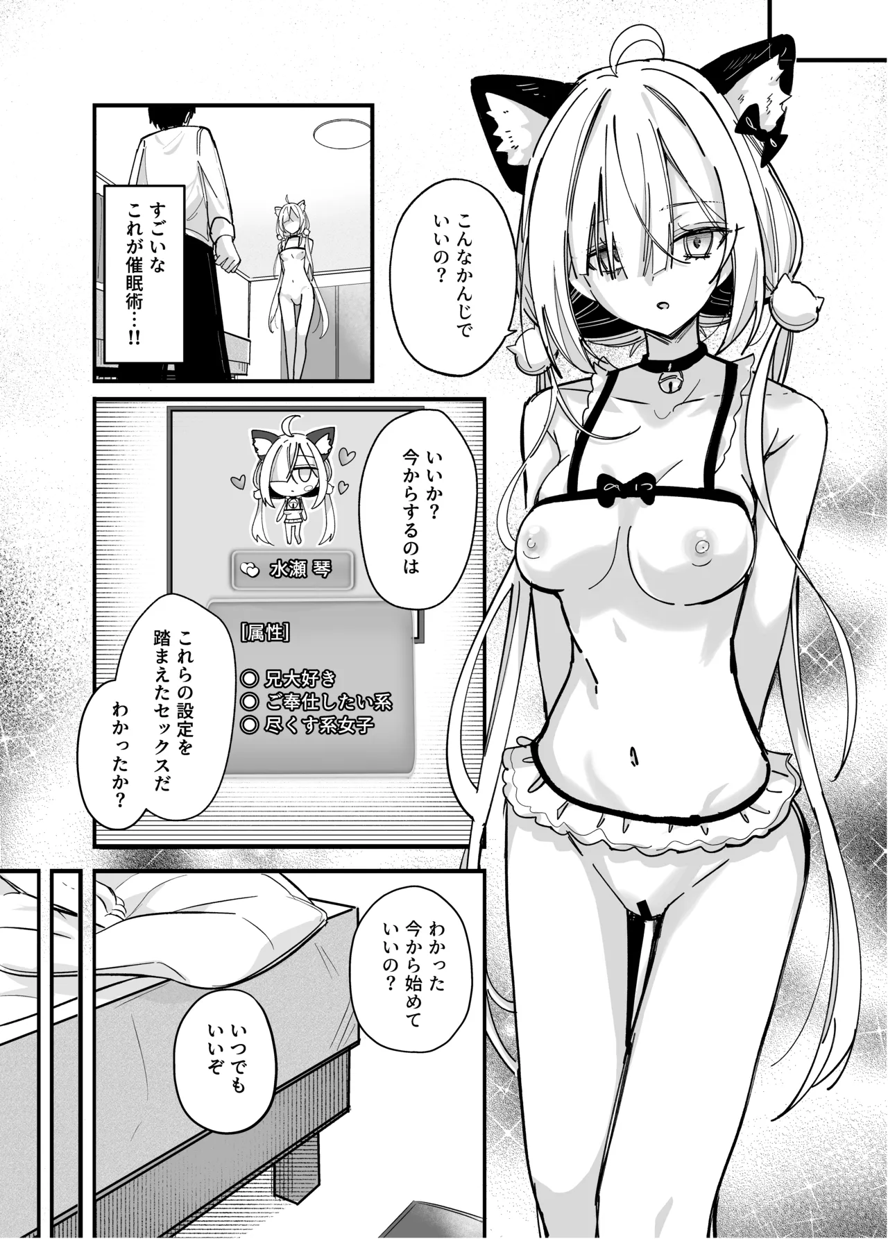 イチャラブ催眠義妹 Page.9