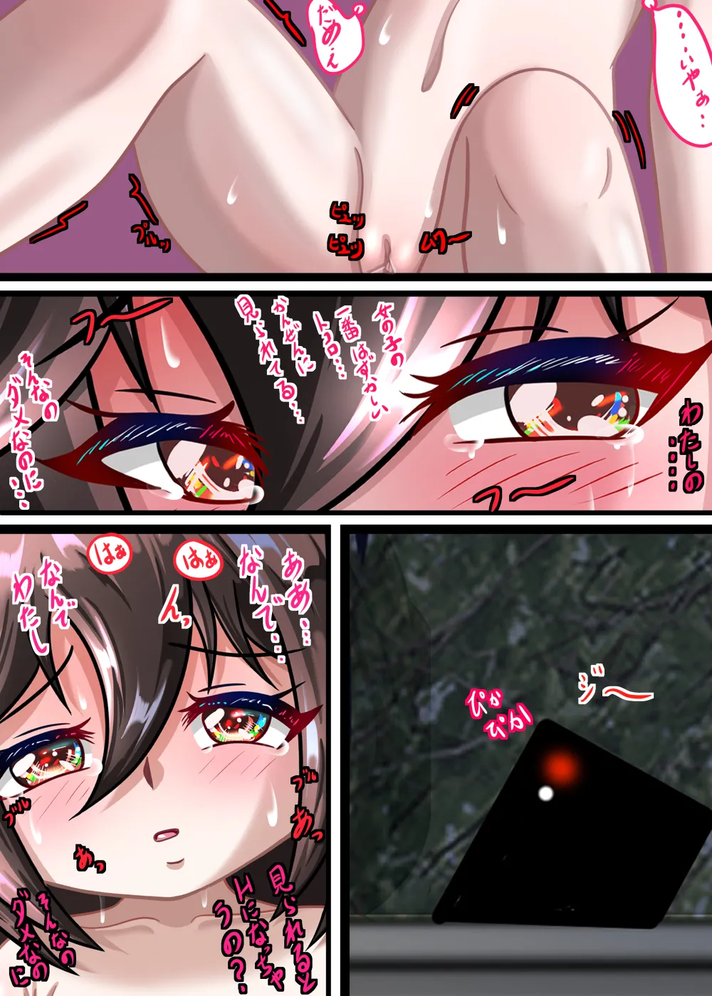 るいの露出日記8お風呂覗かれました編 Page.21