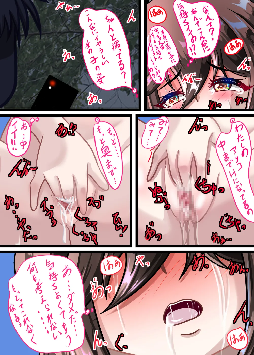 るいの露出日記8お風呂覗かれました編 Page.25