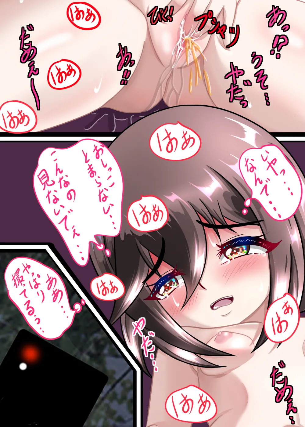 るいの露出日記8お風呂覗かれました編 Page.30