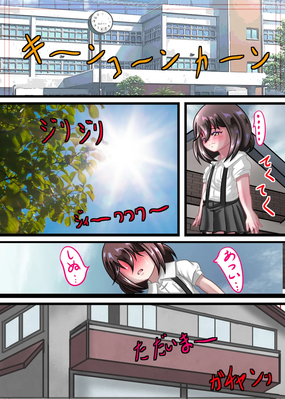 るいの露出日記8お風呂覗かれました編 Page.5