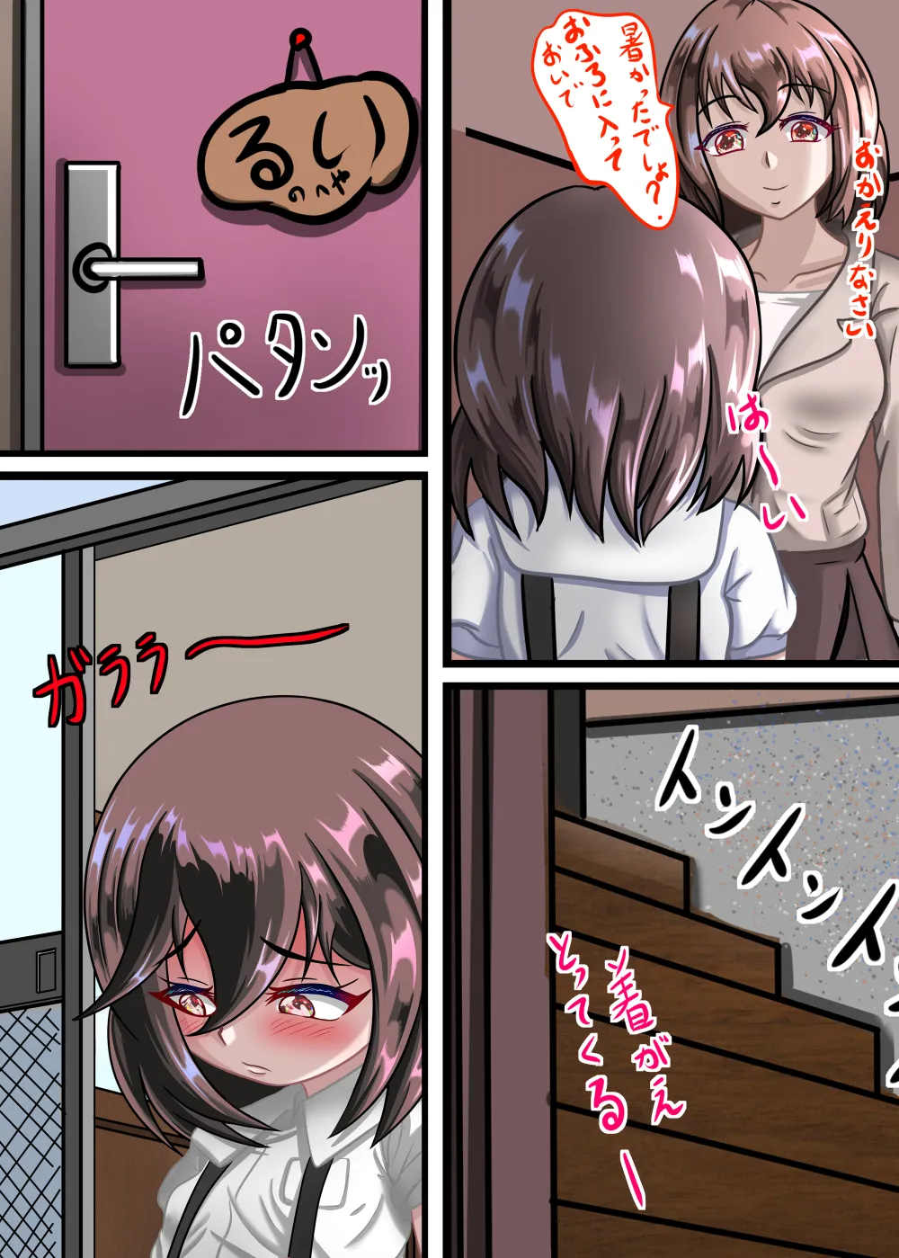 るいの露出日記8お風呂覗かれました編 Page.6