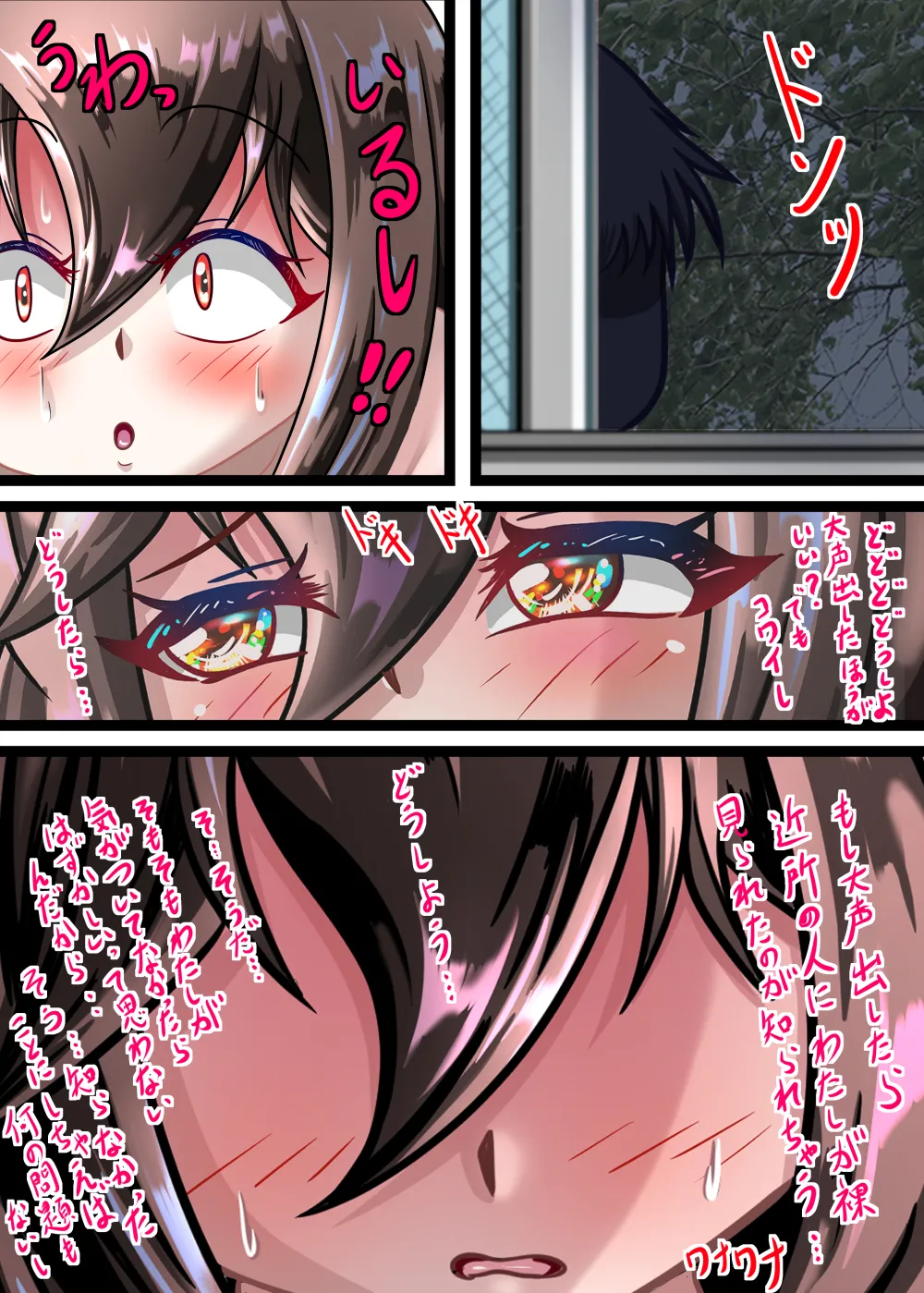 るいの露出日記8お風呂覗かれました編 Page.9