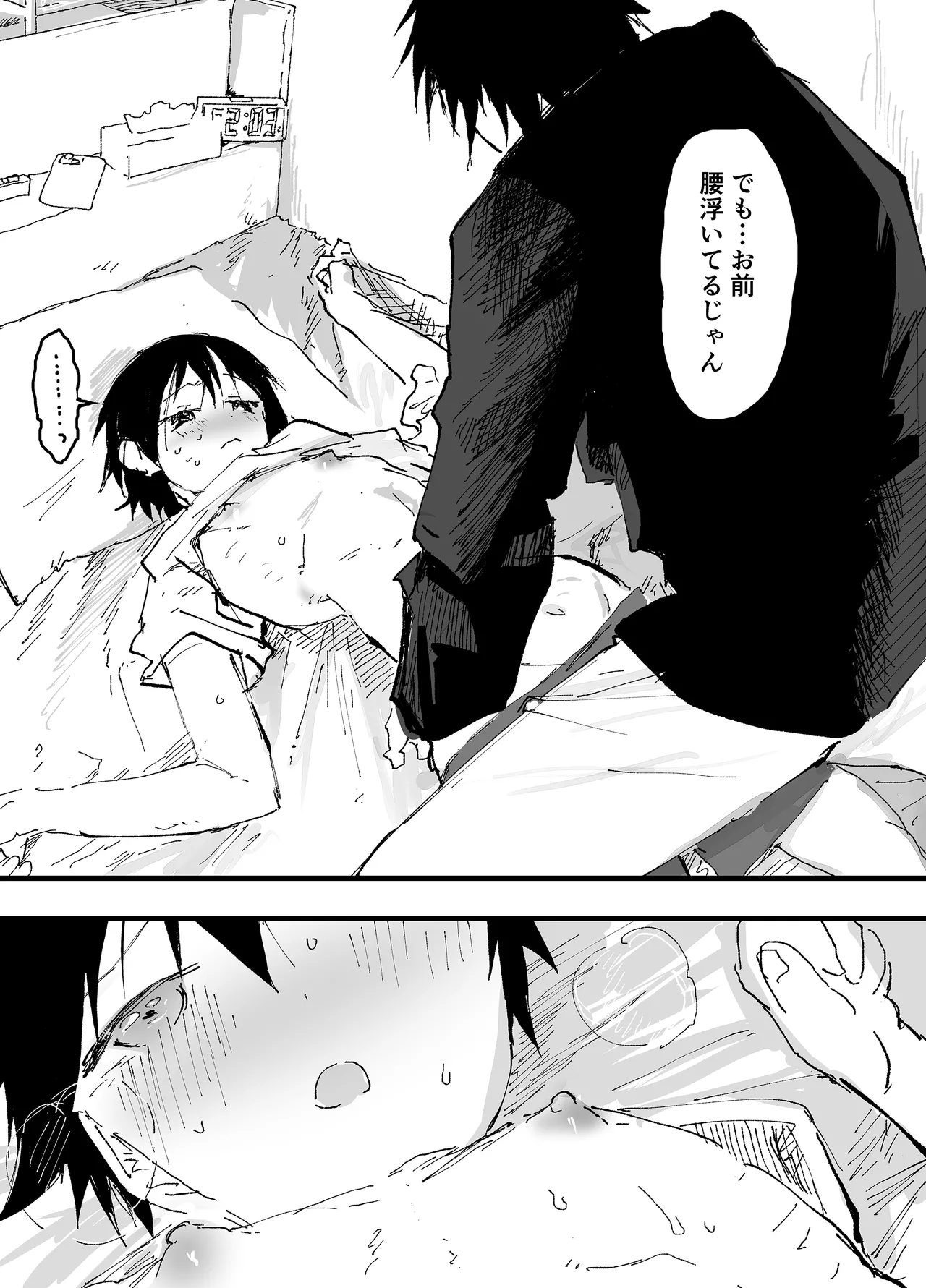 この女優、お前に似てね? Page.11