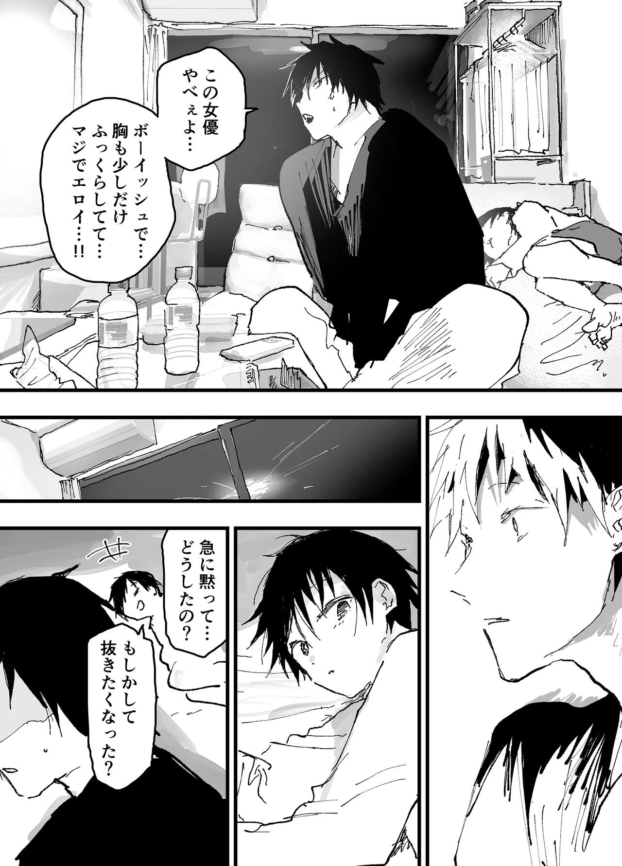 この女優、お前に似てね? Page.5