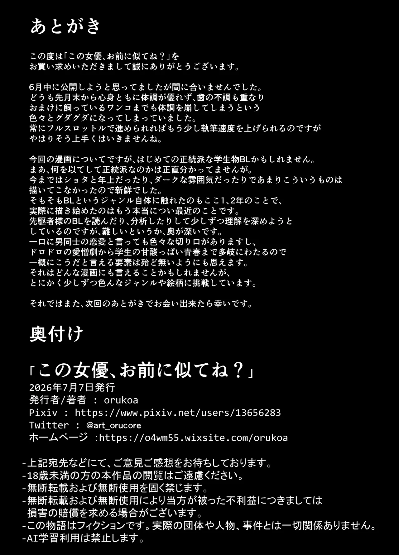 この女優、お前に似てね? Page.57