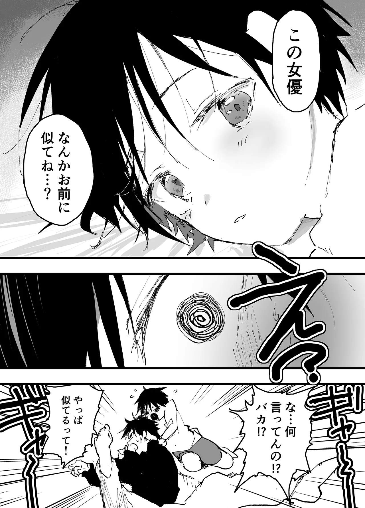 この女優、お前に似てね? Page.6