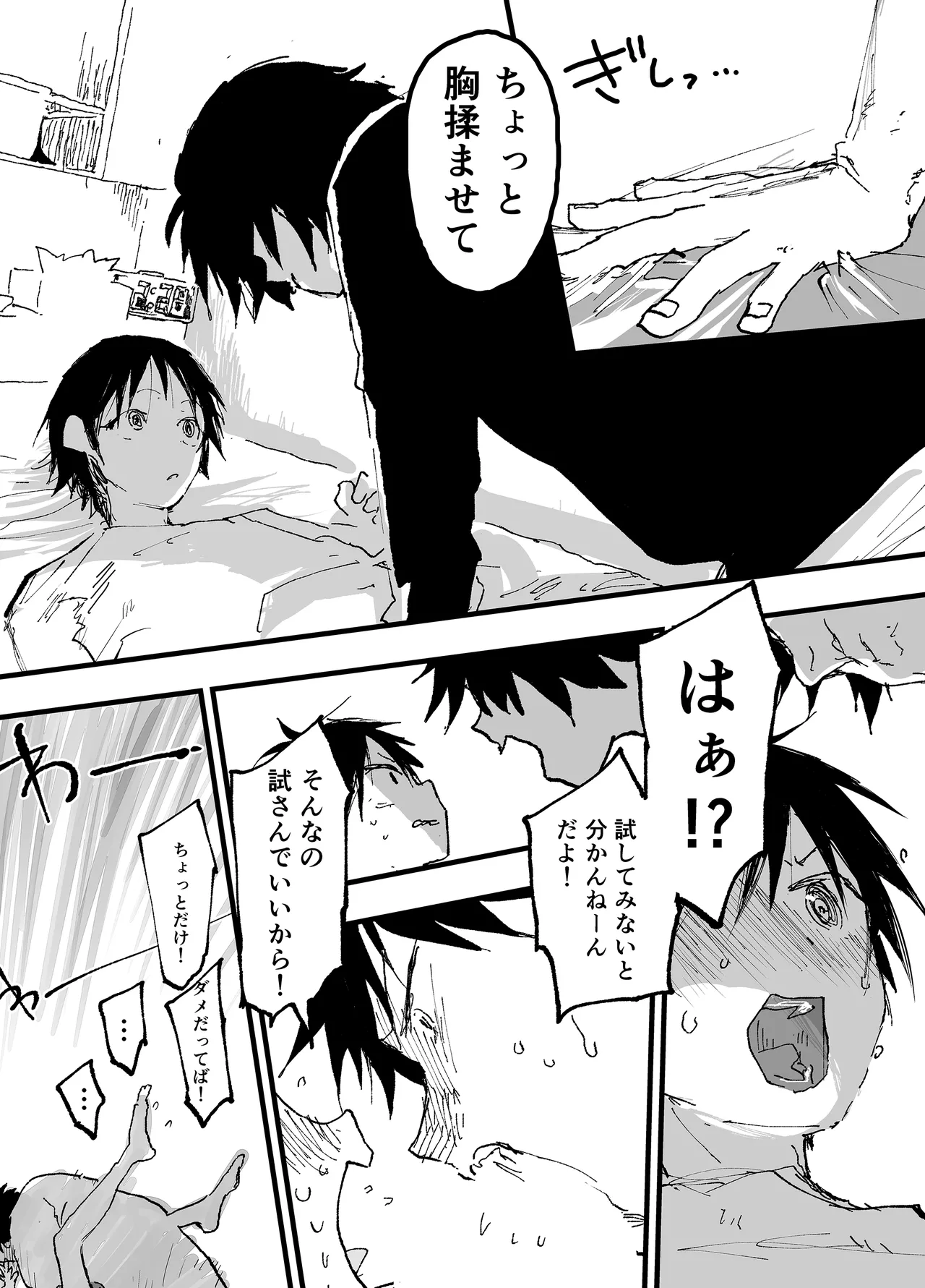 この女優、お前に似てね? Page.8