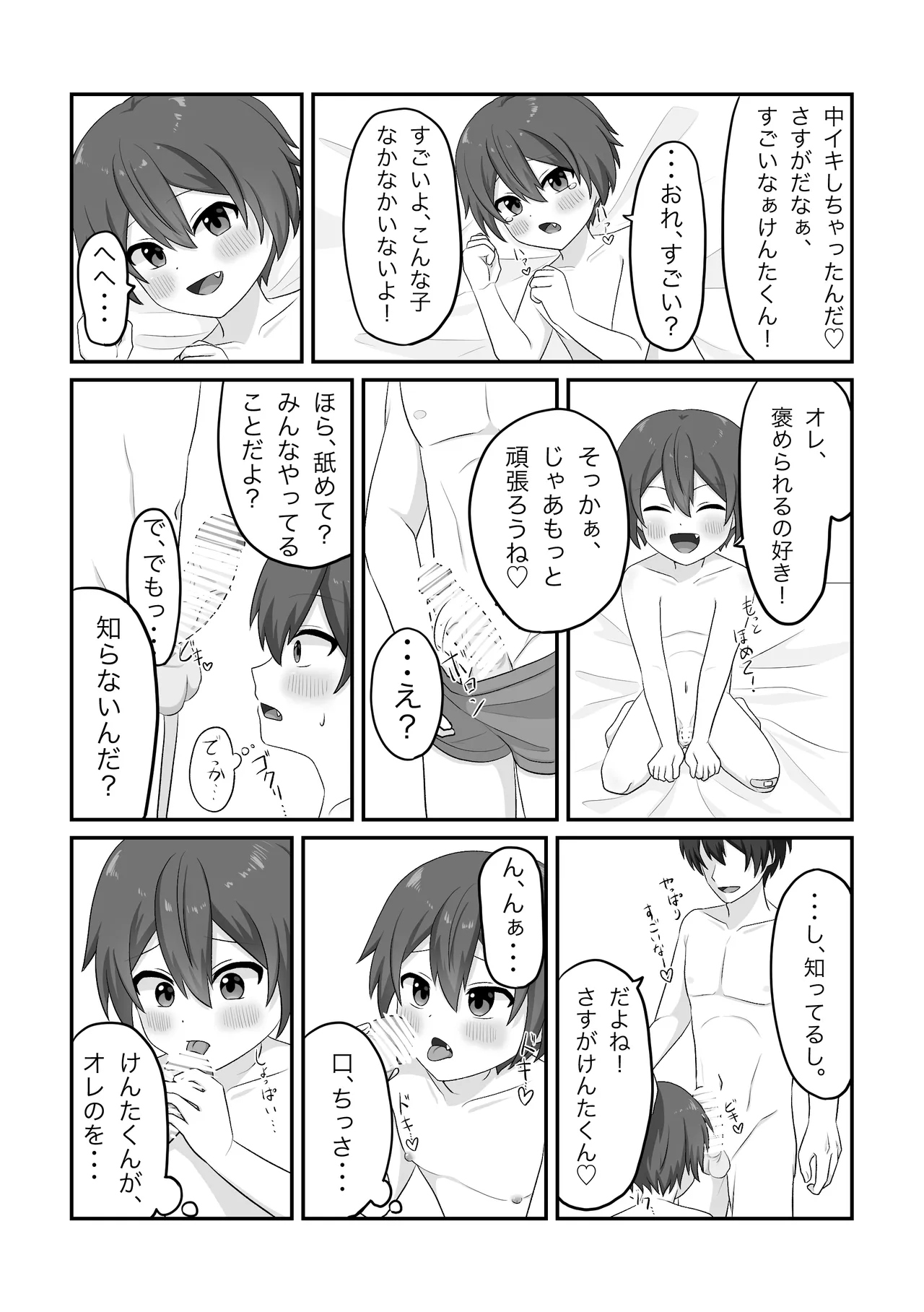 無知なやんちゃショタを騙してメス堕ちさせる話 Page.11