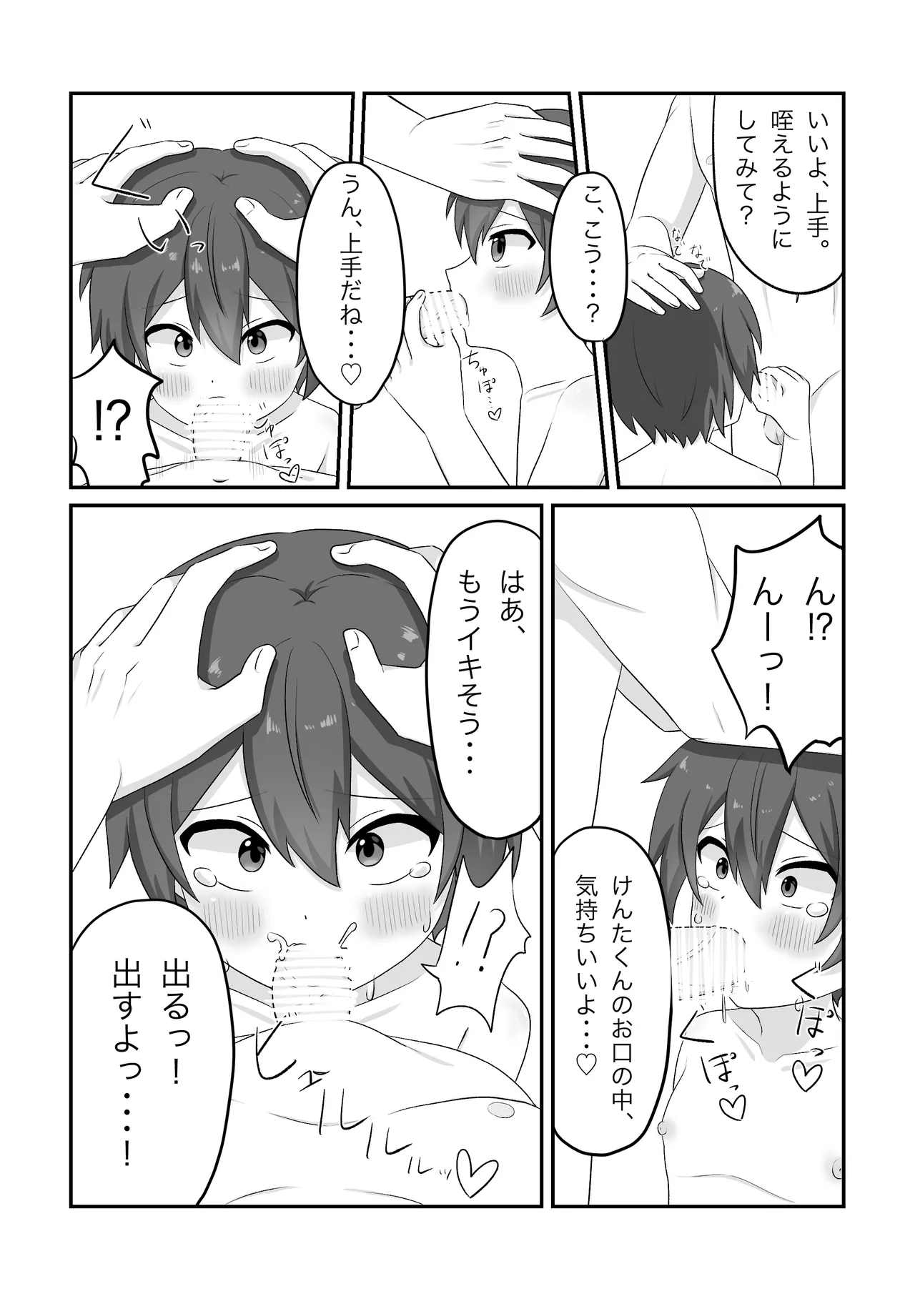 無知なやんちゃショタを騙してメス堕ちさせる話 Page.12