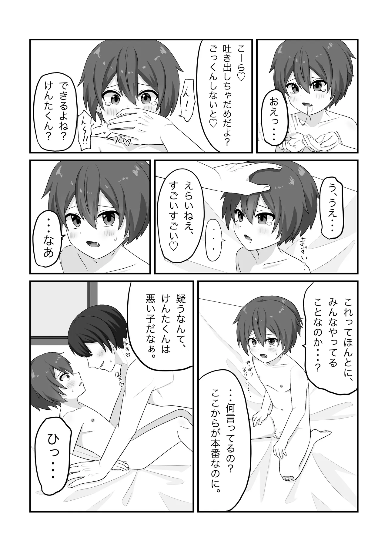 無知なやんちゃショタを騙してメス堕ちさせる話 Page.13