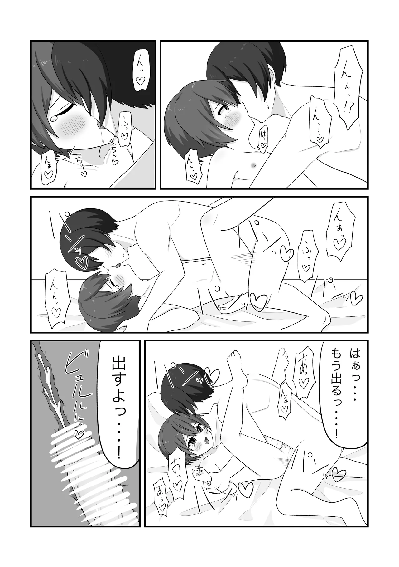 無知なやんちゃショタを騙してメス堕ちさせる話 Page.16