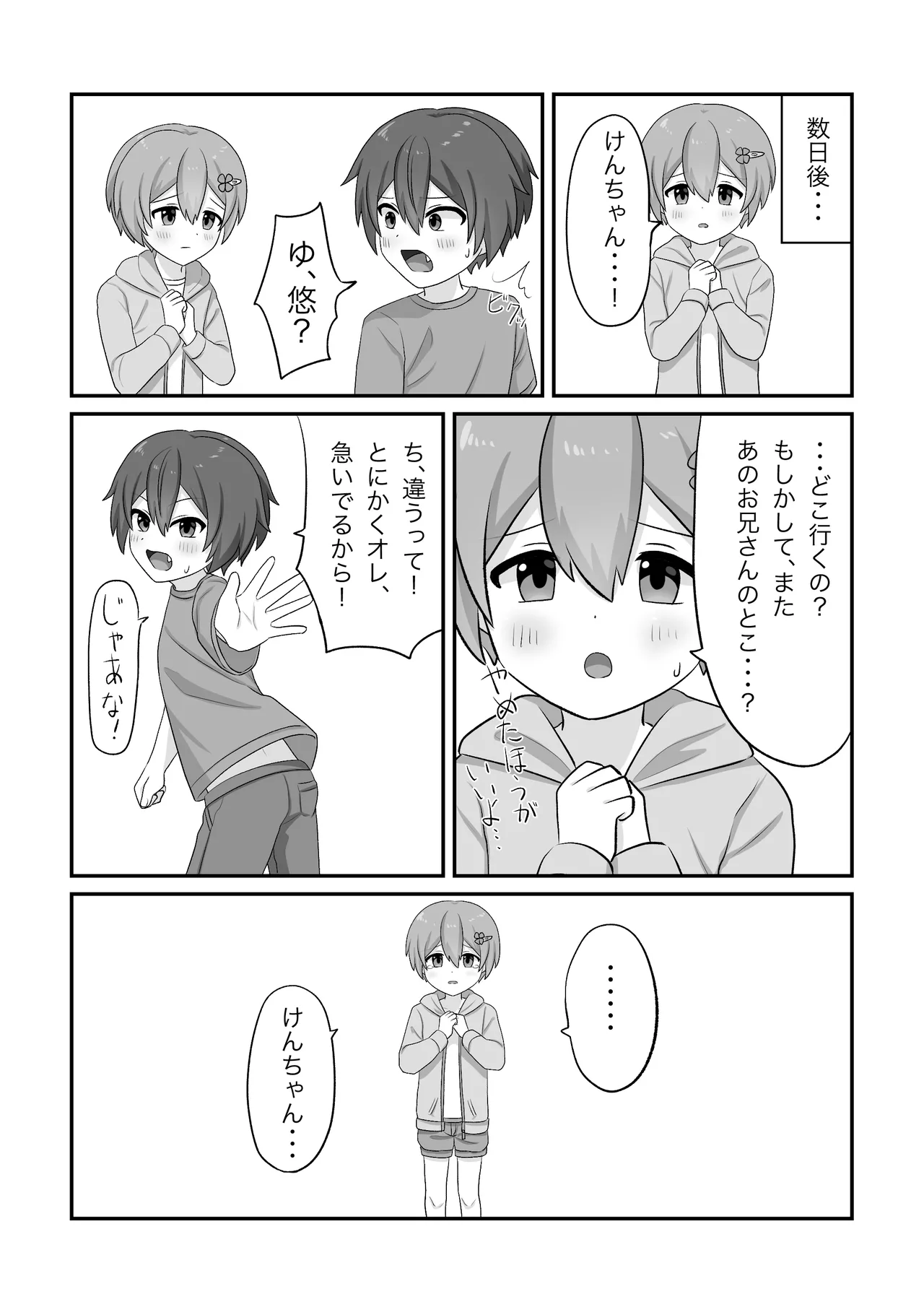 無知なやんちゃショタを騙してメス堕ちさせる話 Page.19