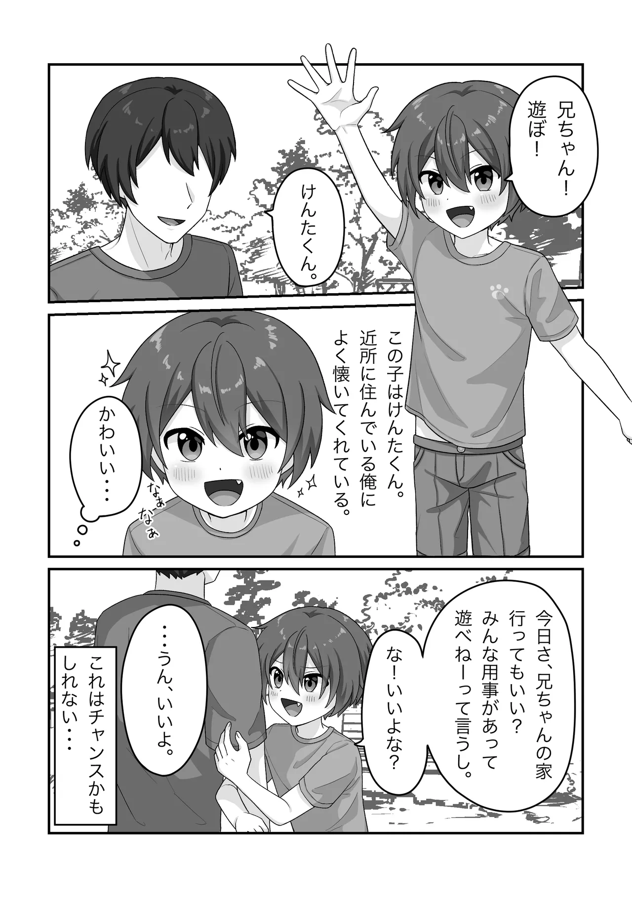 無知なやんちゃショタを騙してメス堕ちさせる話 Page.2