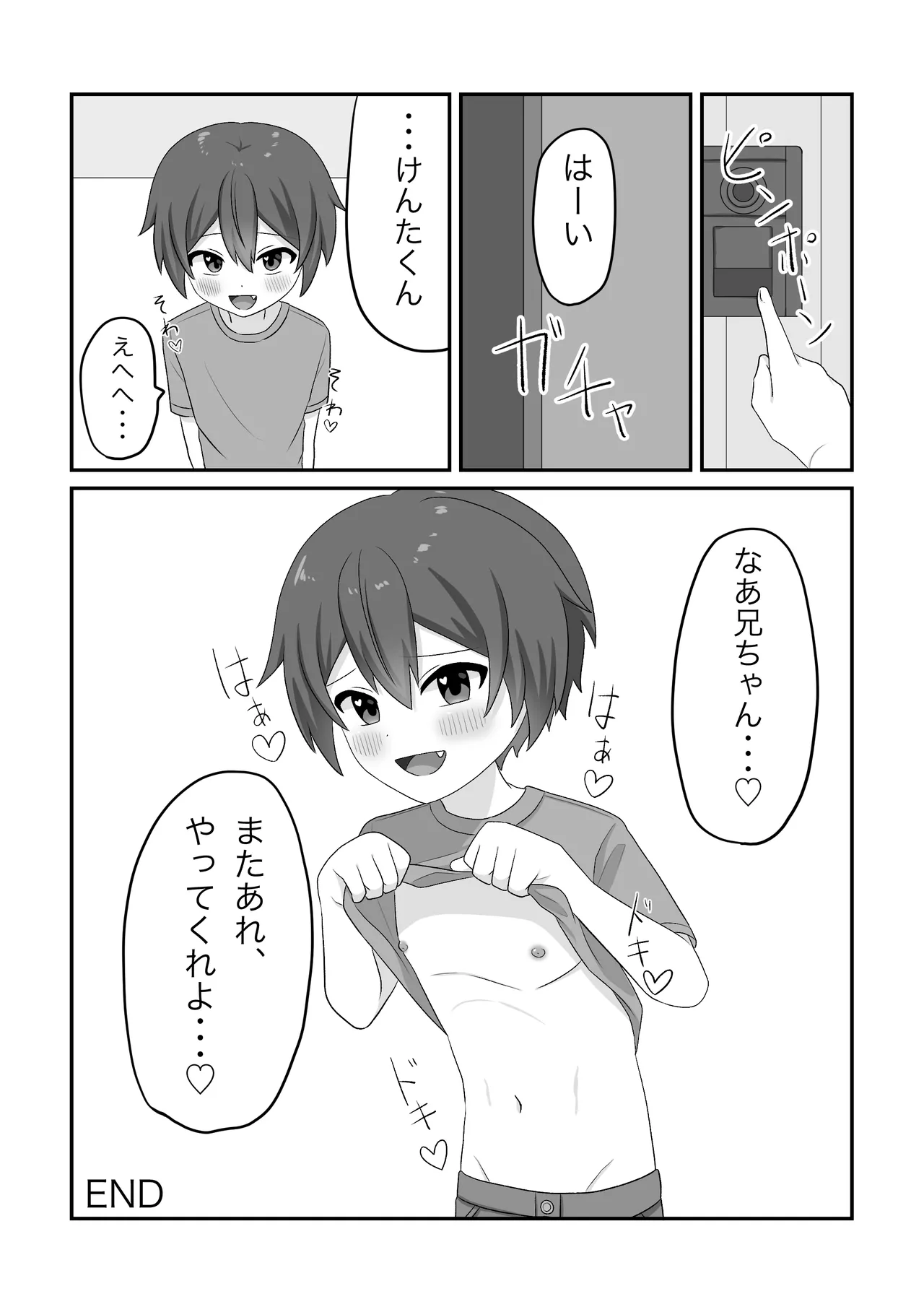 無知なやんちゃショタを騙してメス堕ちさせる話 Page.20