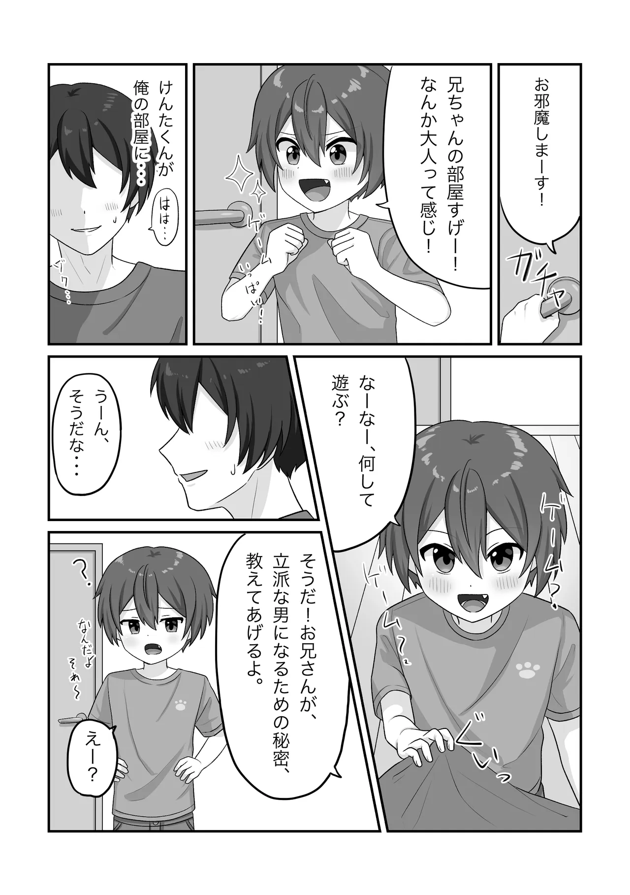 無知なやんちゃショタを騙してメス堕ちさせる話 Page.3