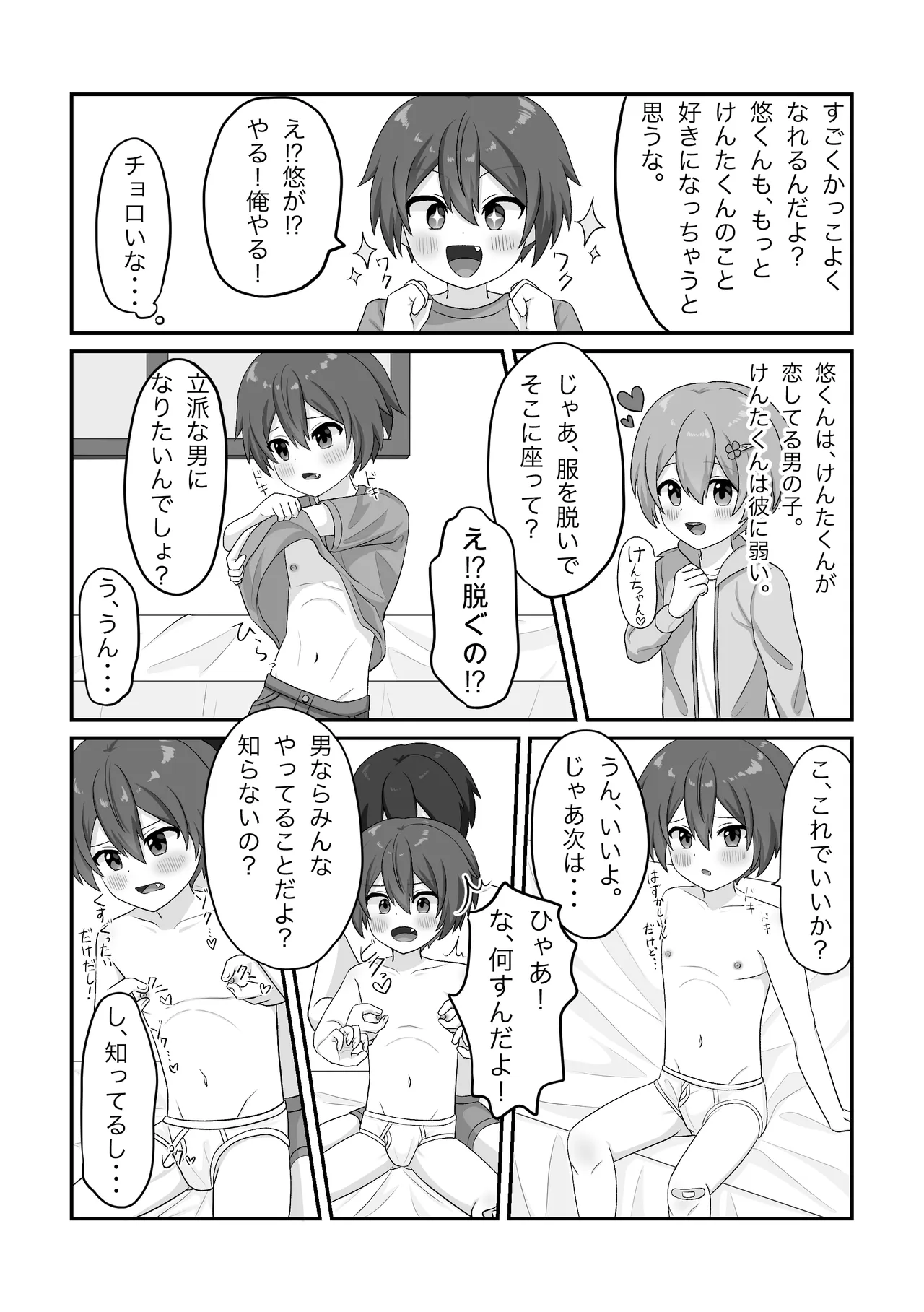 無知なやんちゃショタを騙してメス堕ちさせる話 Page.4